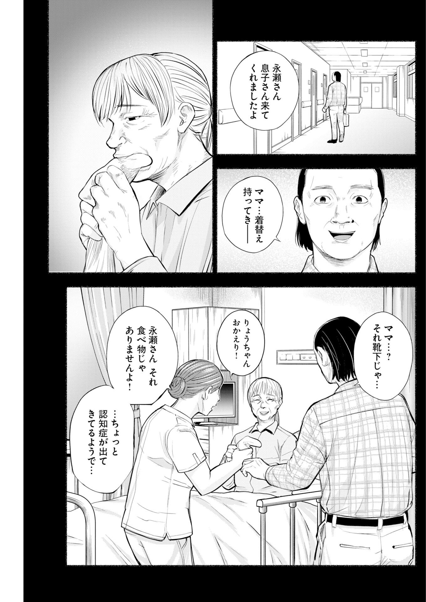 Lost Family: Nihon de Ichiban Ooi Satsujin - Chapter 8 - Page 10