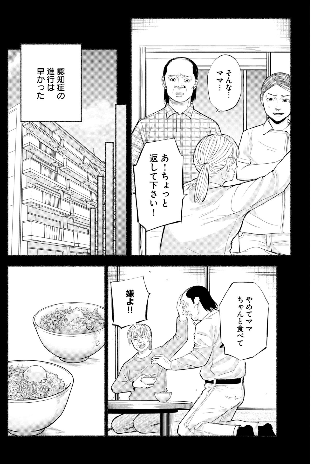 Lost Family: Nihon de Ichiban Ooi Satsujin - Chapter 8 - Page 11