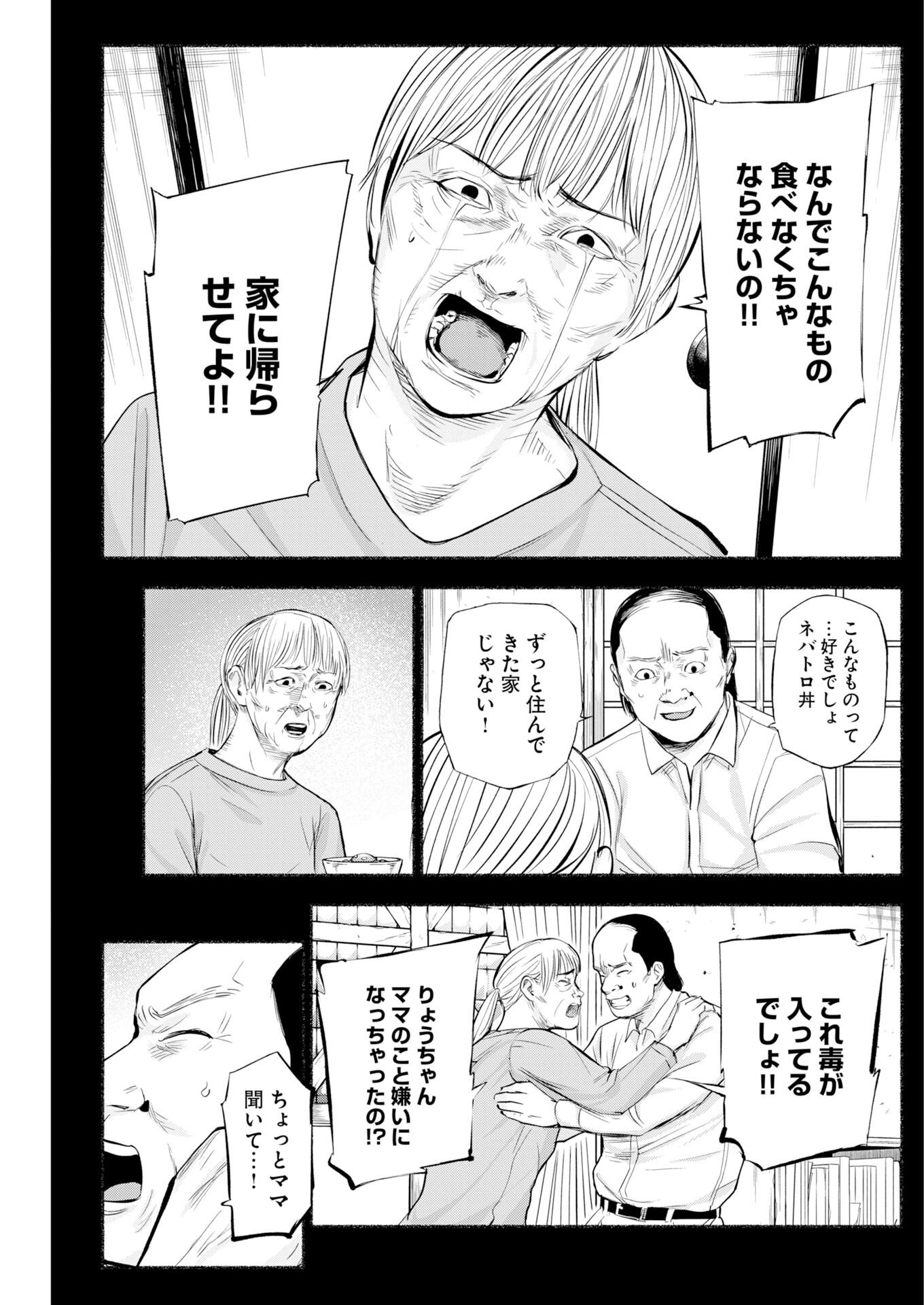 Lost Family: Nihon de Ichiban Ooi Satsujin - Chapter 8 - Page 12