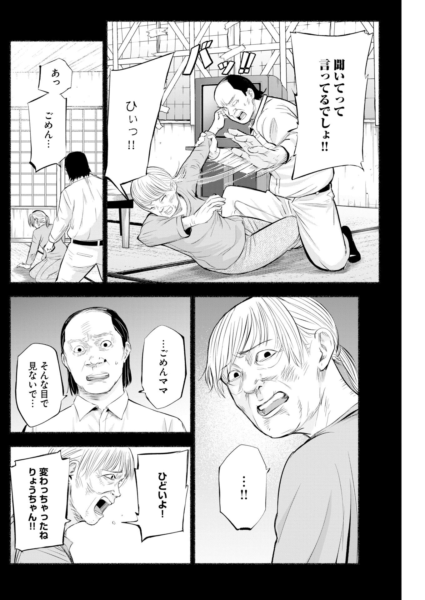 Lost Family: Nihon de Ichiban Ooi Satsujin - Chapter 8 - Page 13