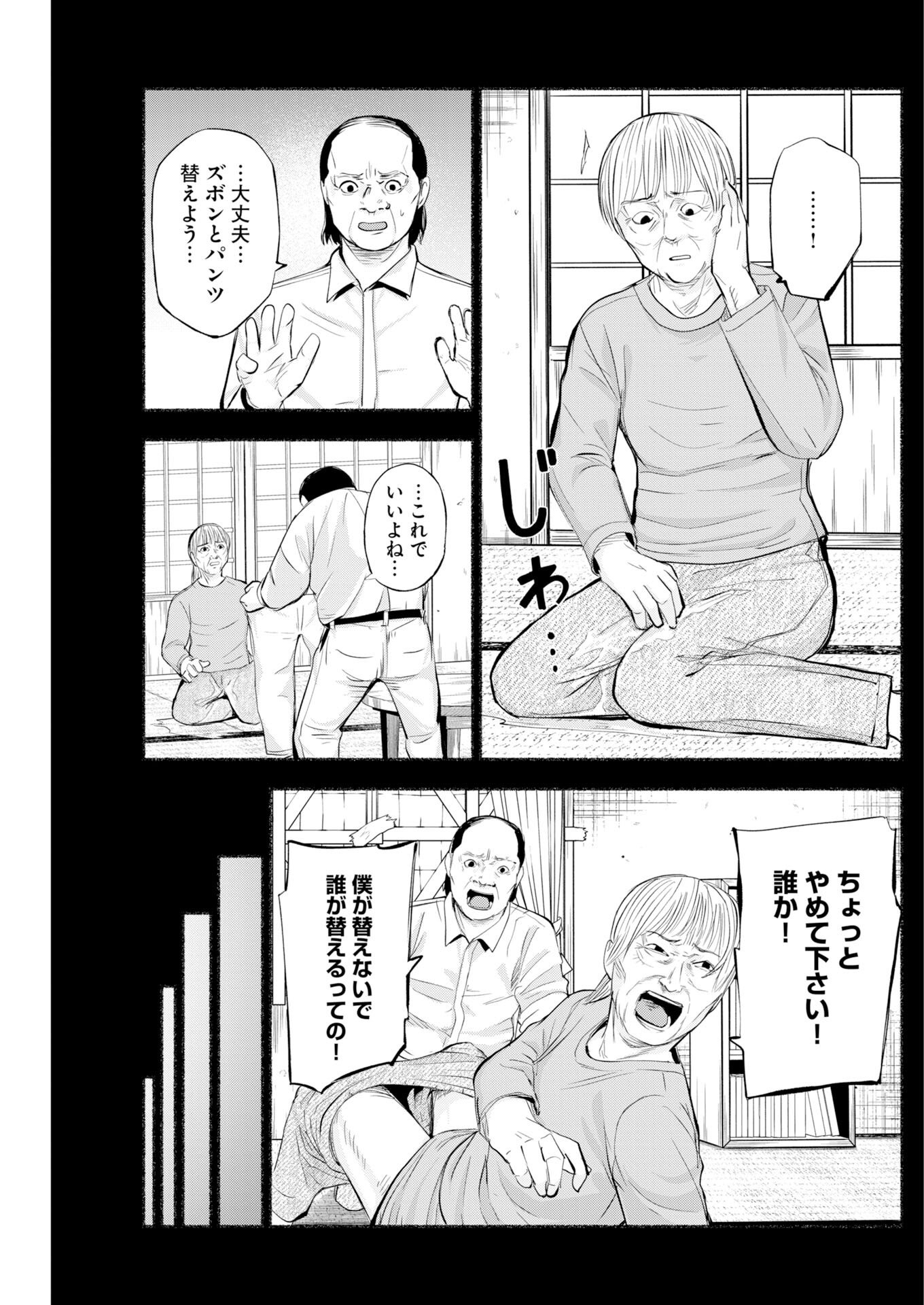 Lost Family: Nihon de Ichiban Ooi Satsujin - Chapter 8 - Page 14