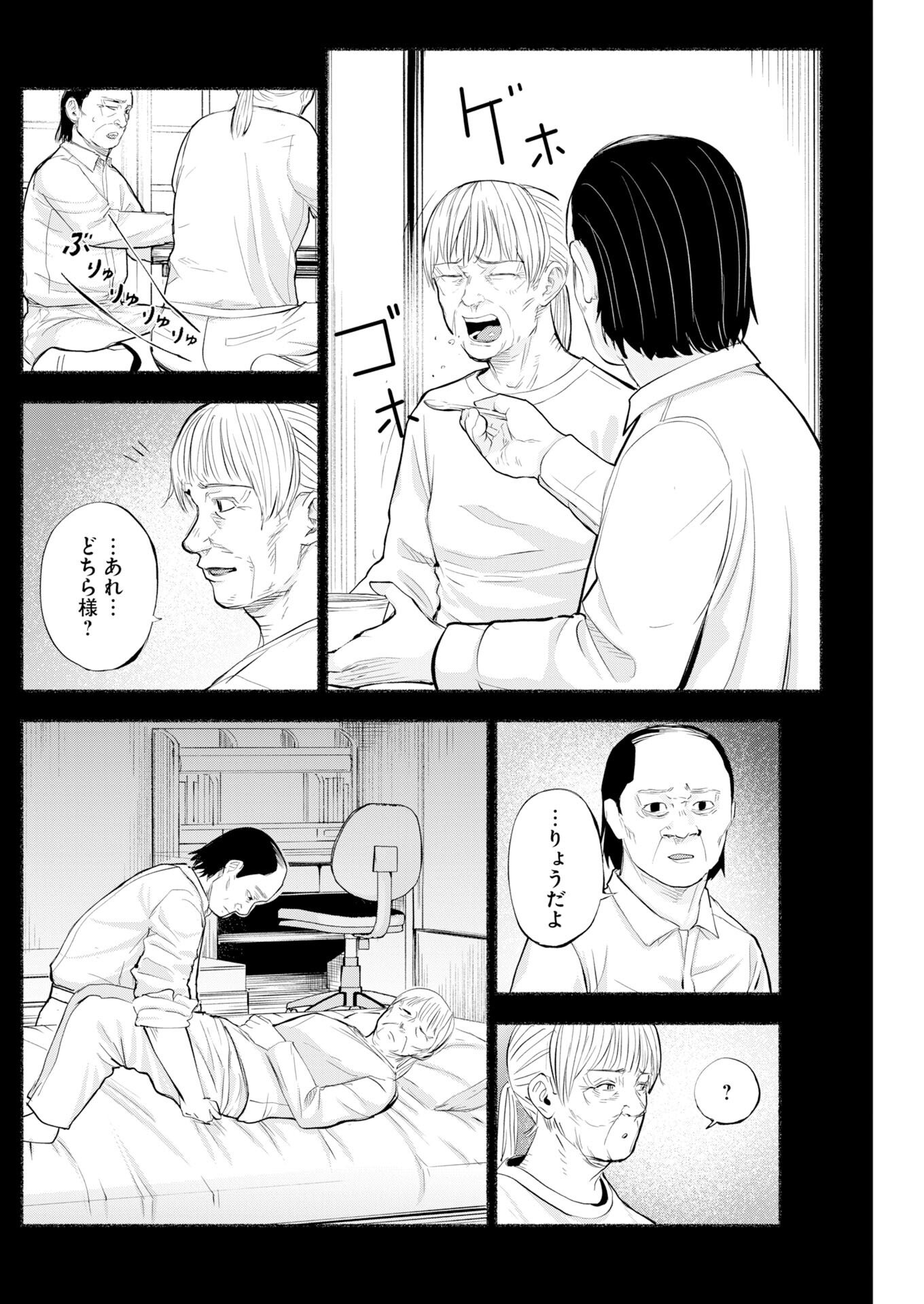 Lost Family: Nihon de Ichiban Ooi Satsujin - Chapter 8 - Page 15