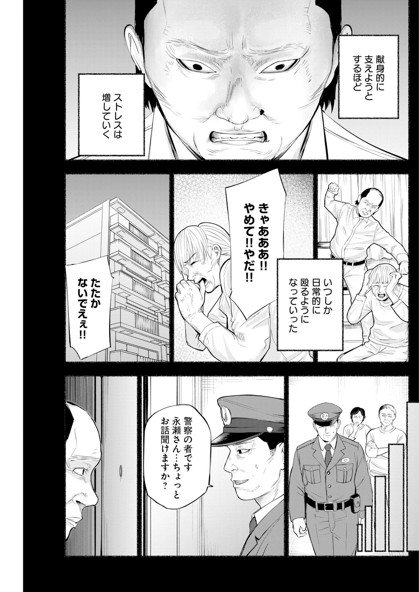 Lost Family: Nihon de Ichiban Ooi Satsujin - Chapter 8 - Page 16