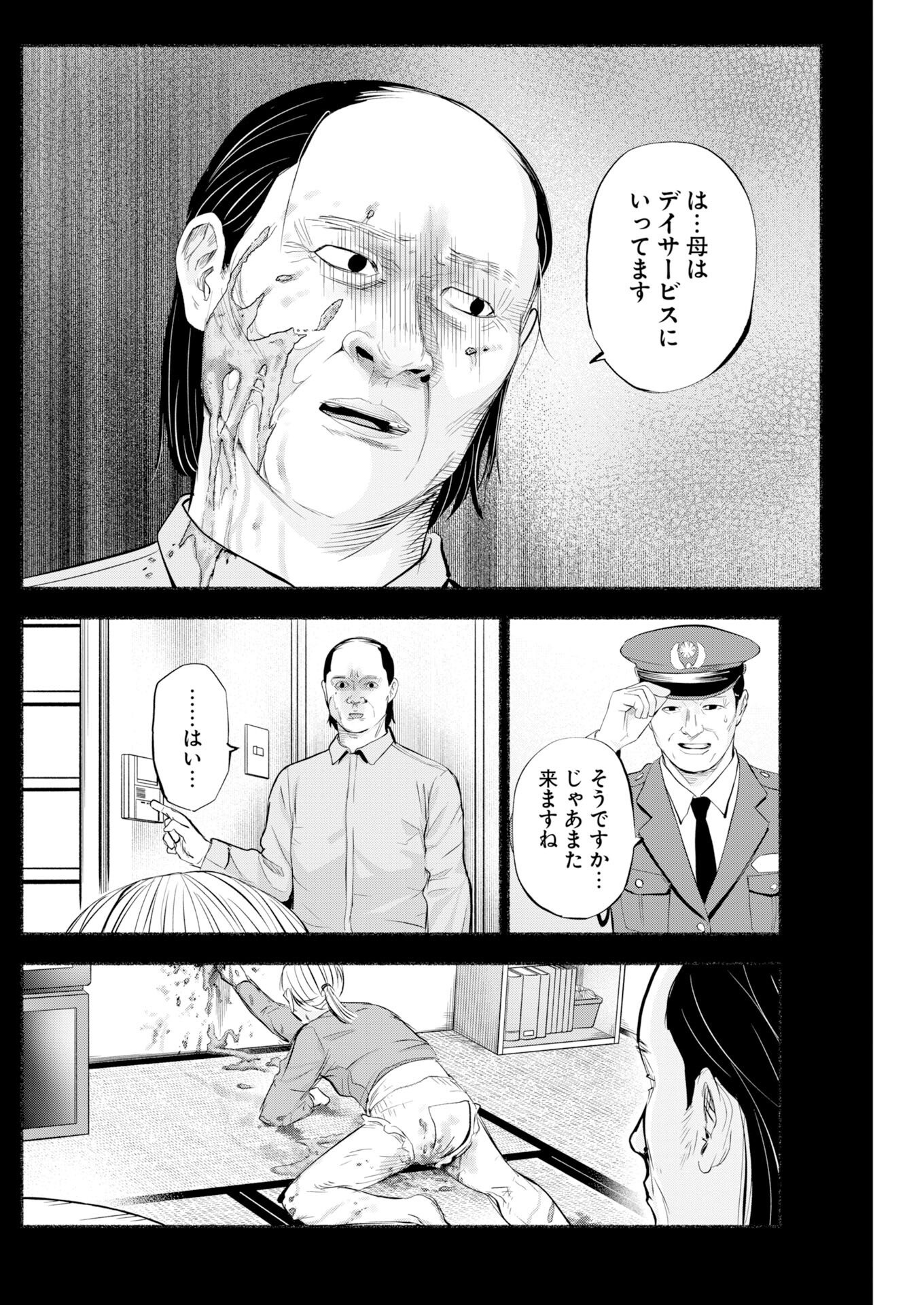 Lost Family: Nihon de Ichiban Ooi Satsujin - Chapter 8 - Page 17