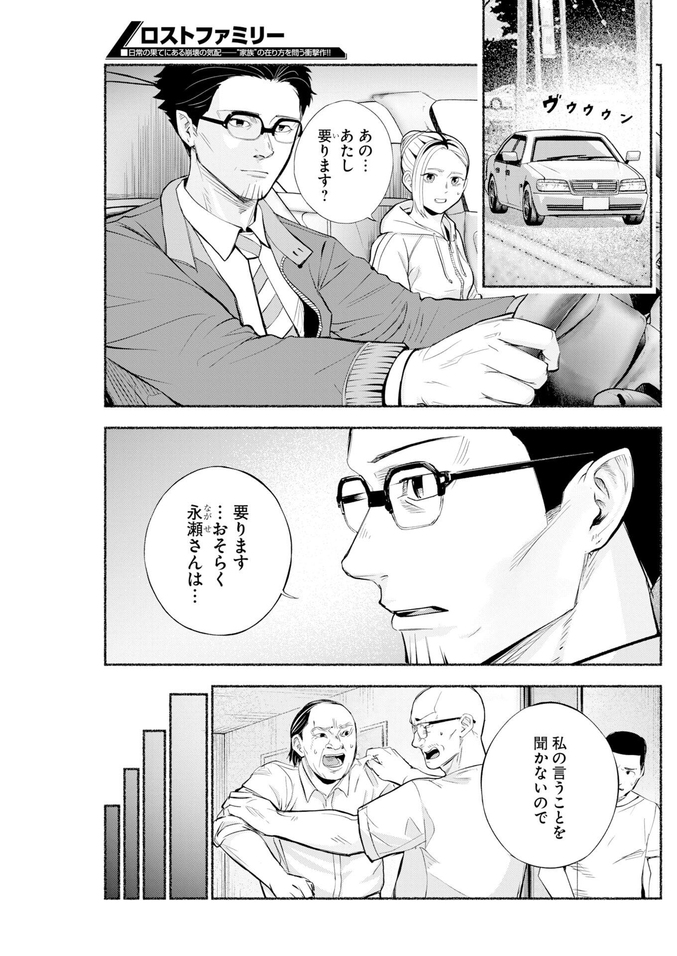 Lost Family: Nihon de Ichiban Ooi Satsujin - Chapter 8 - Page 2