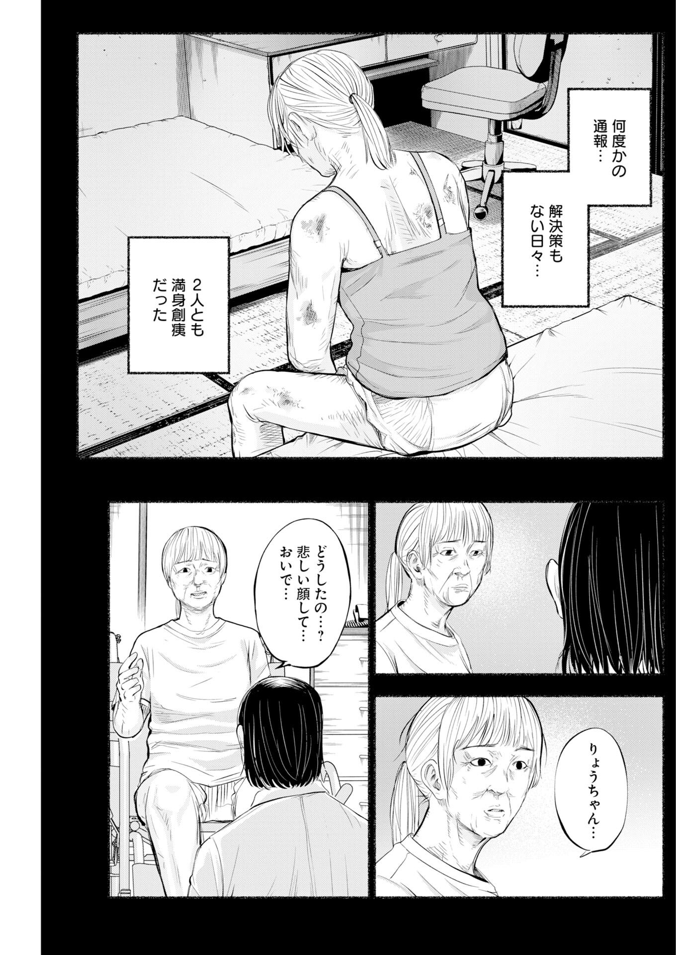 Lost Family: Nihon de Ichiban Ooi Satsujin - Chapter 8 - Page 20