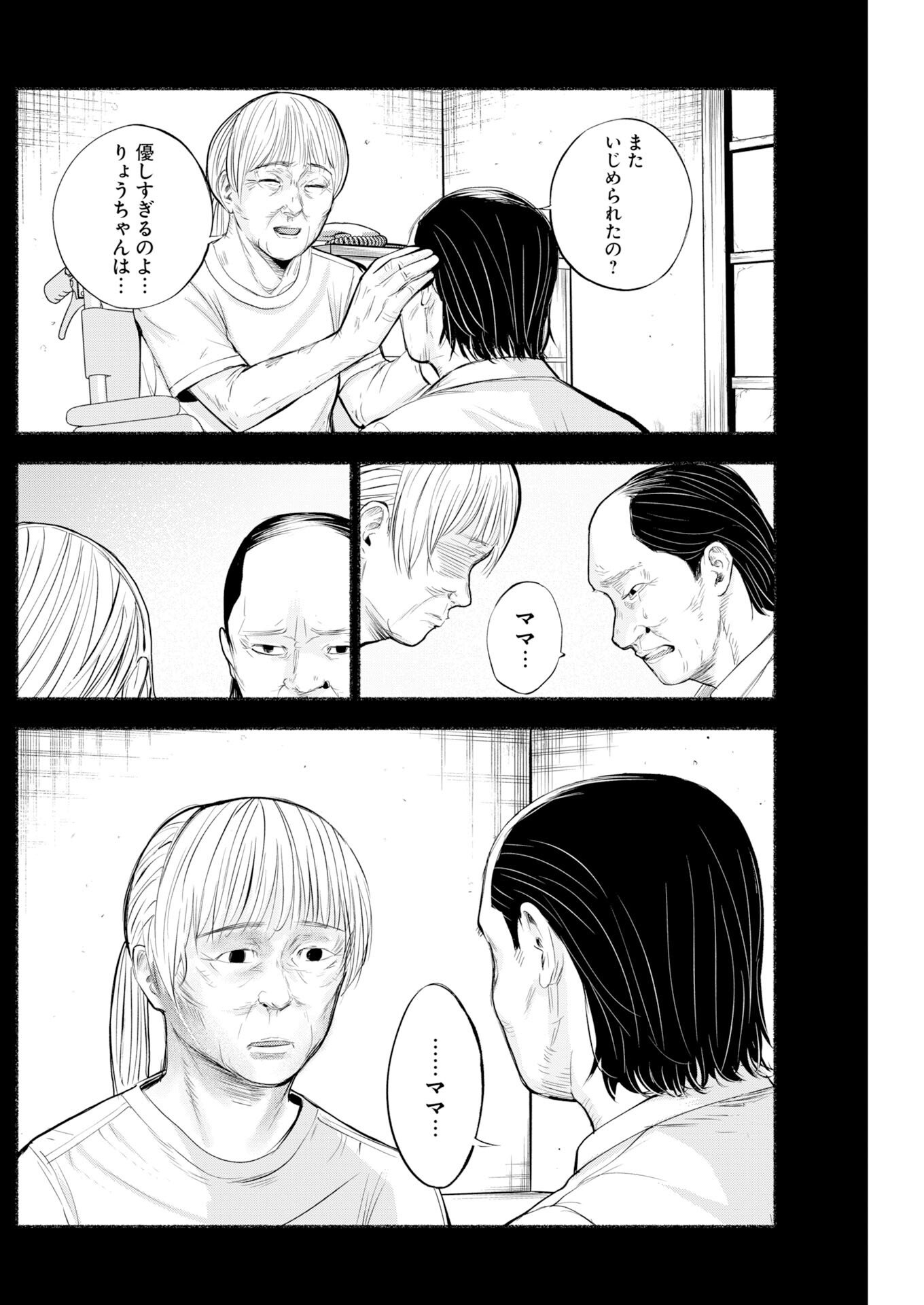 Lost Family: Nihon de Ichiban Ooi Satsujin - Chapter 8 - Page 21