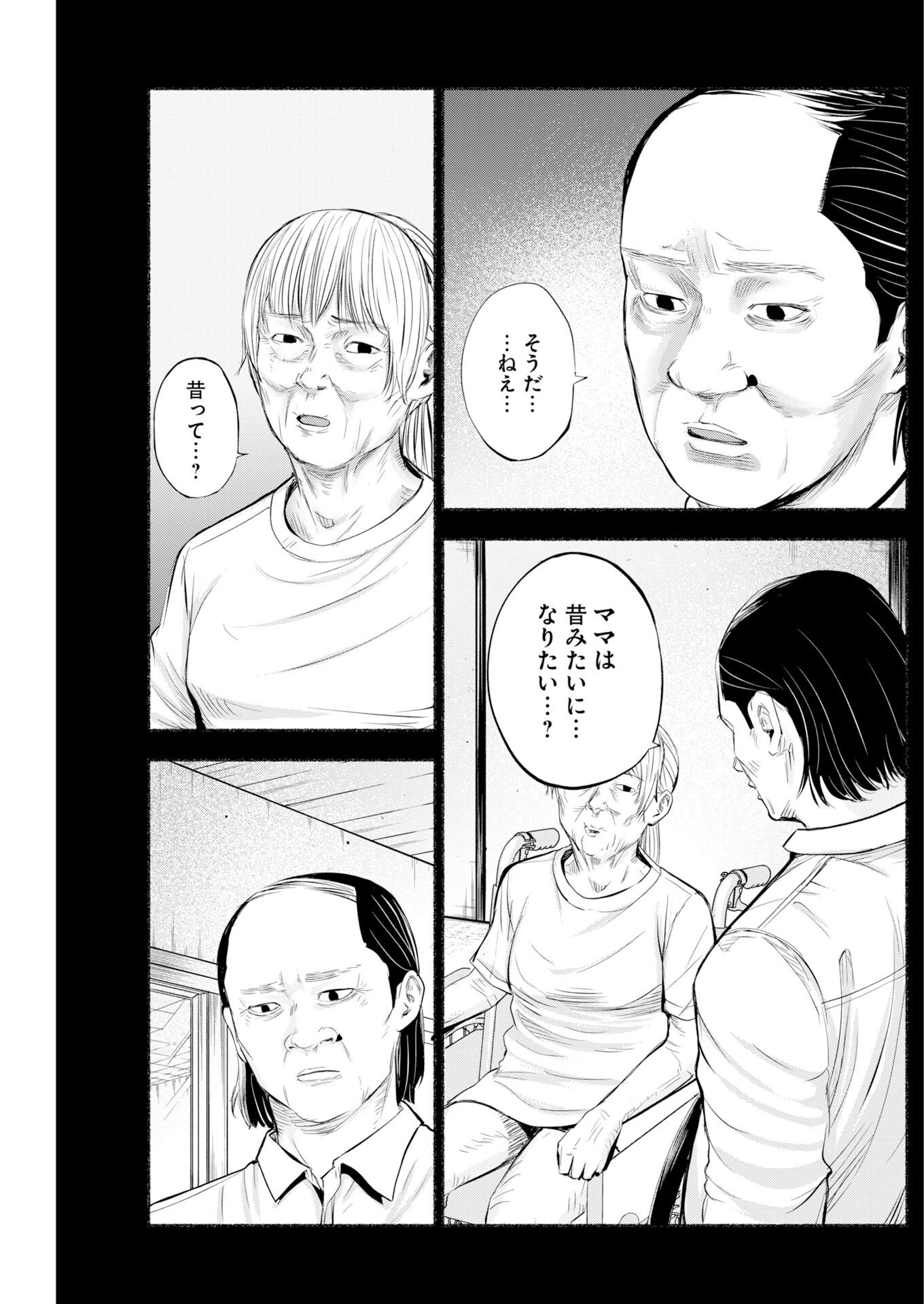 Lost Family: Nihon de Ichiban Ooi Satsujin - Chapter 8 - Page 22