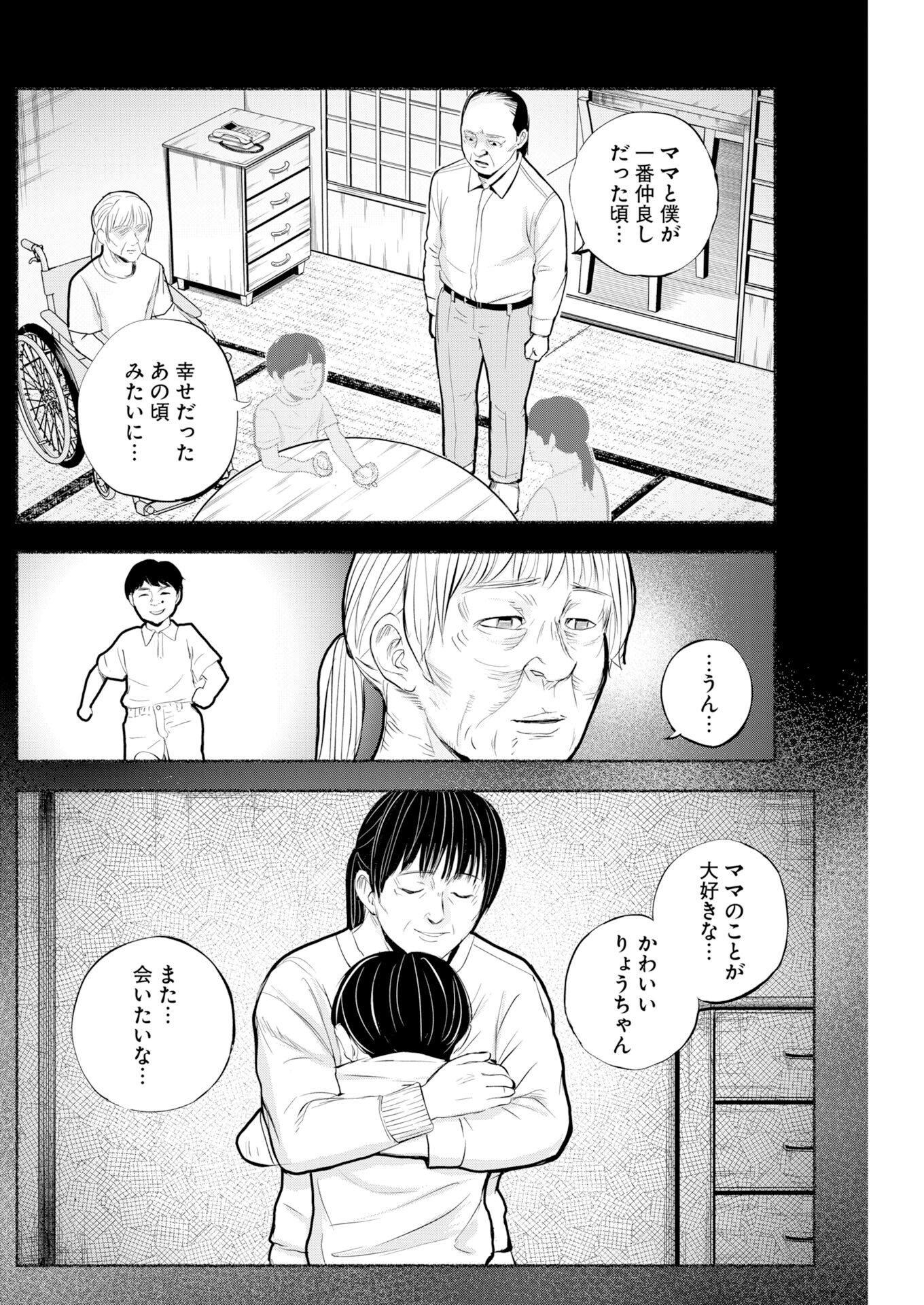 Lost Family: Nihon de Ichiban Ooi Satsujin - Chapter 8 - Page 23