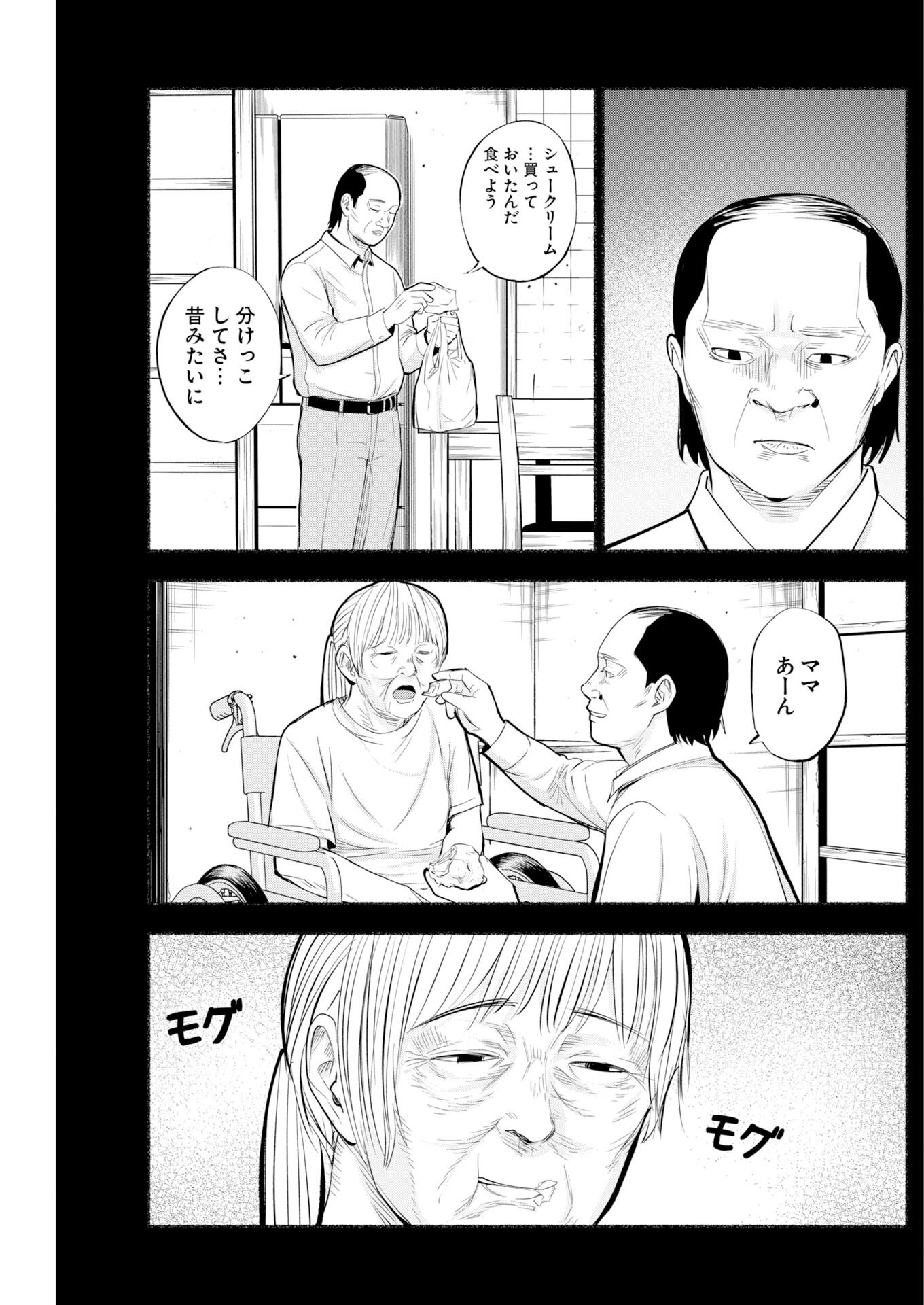 Lost Family: Nihon de Ichiban Ooi Satsujin - Chapter 8 - Page 24