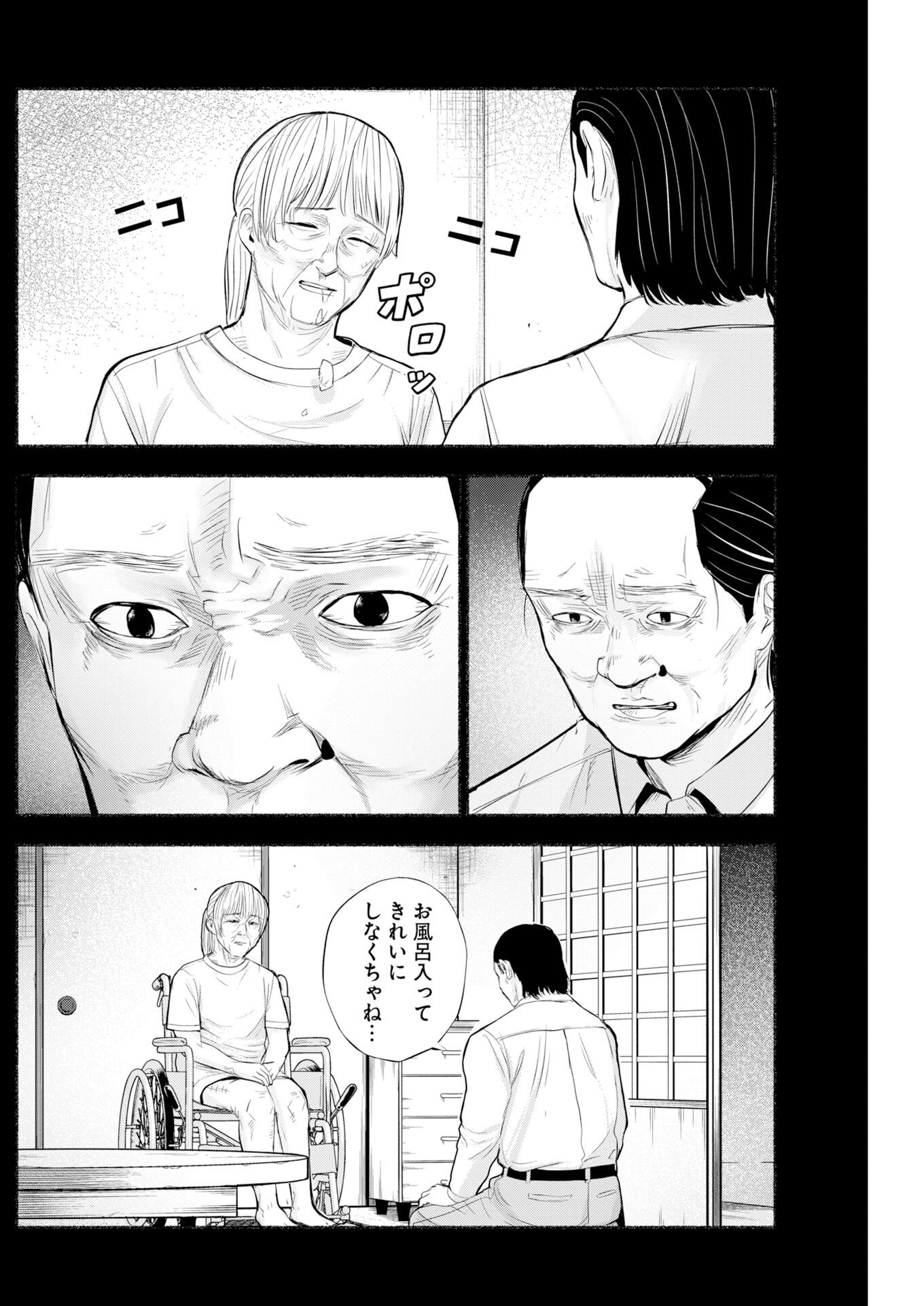 Lost Family: Nihon de Ichiban Ooi Satsujin - Chapter 8 - Page 25