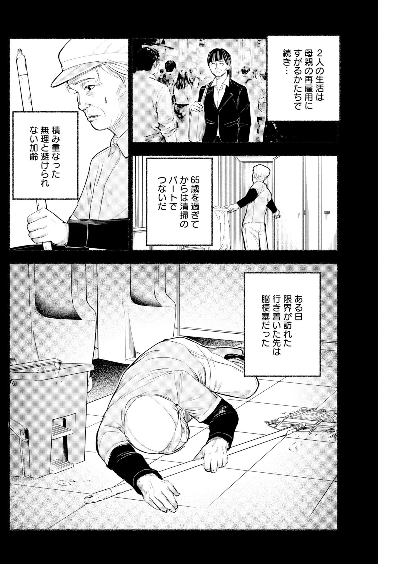 Lost Family: Nihon de Ichiban Ooi Satsujin - Chapter 8 - Page 3