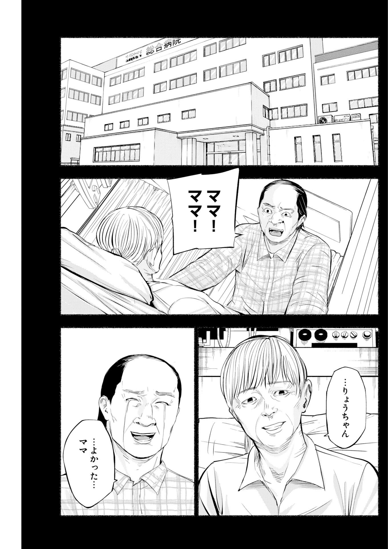 Lost Family: Nihon de Ichiban Ooi Satsujin - Chapter 8 - Page 4