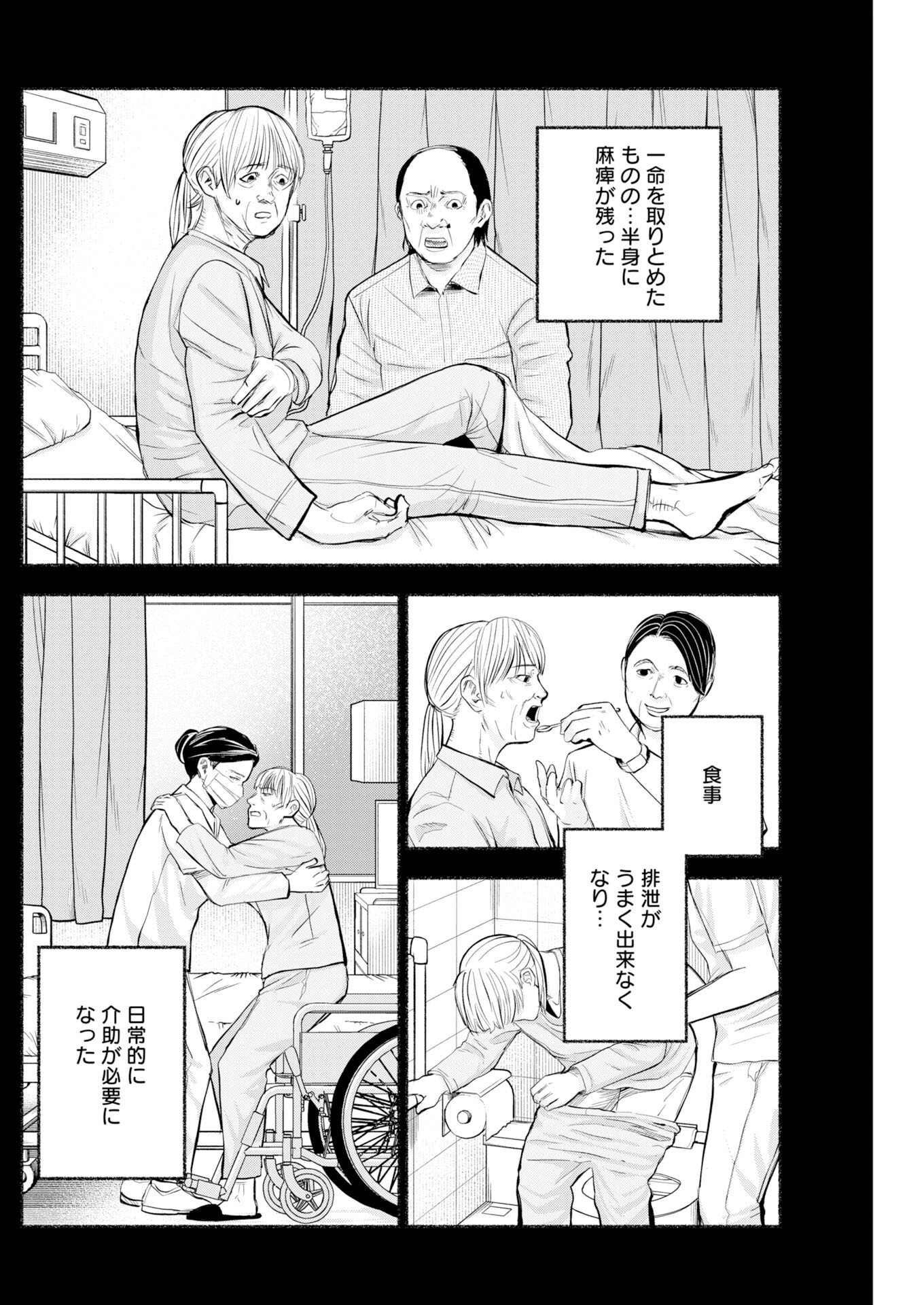 Lost Family: Nihon de Ichiban Ooi Satsujin - Chapter 8 - Page 5