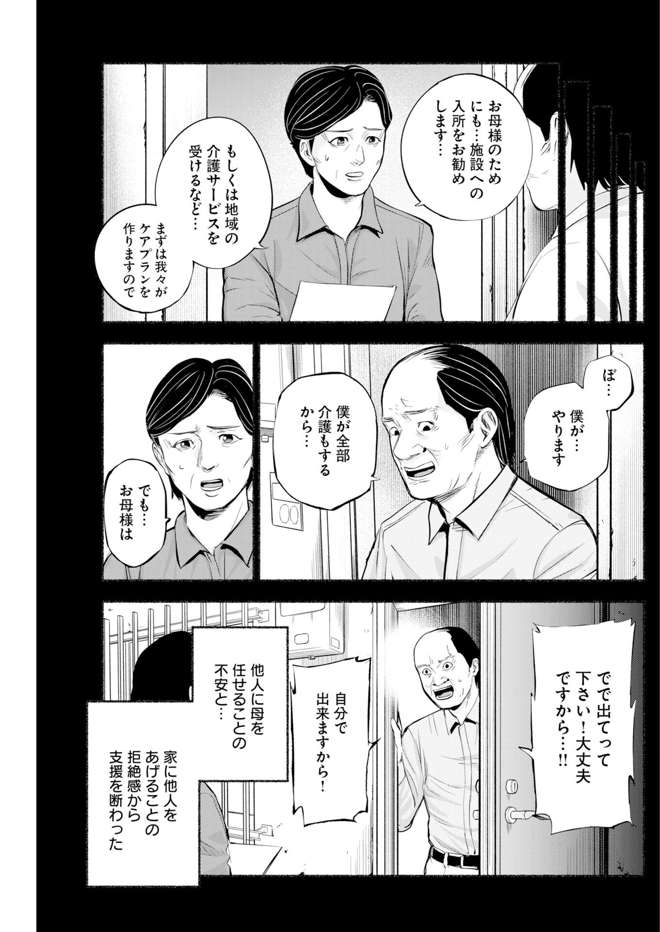 Lost Family: Nihon de Ichiban Ooi Satsujin - Chapter 8 - Page 6