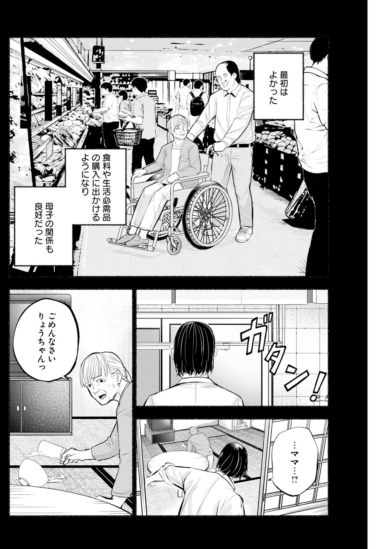 Lost Family: Nihon de Ichiban Ooi Satsujin - Chapter 8 - Page 7