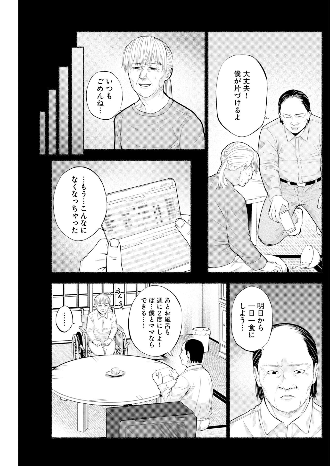 Lost Family: Nihon de Ichiban Ooi Satsujin - Chapter 8 - Page 8