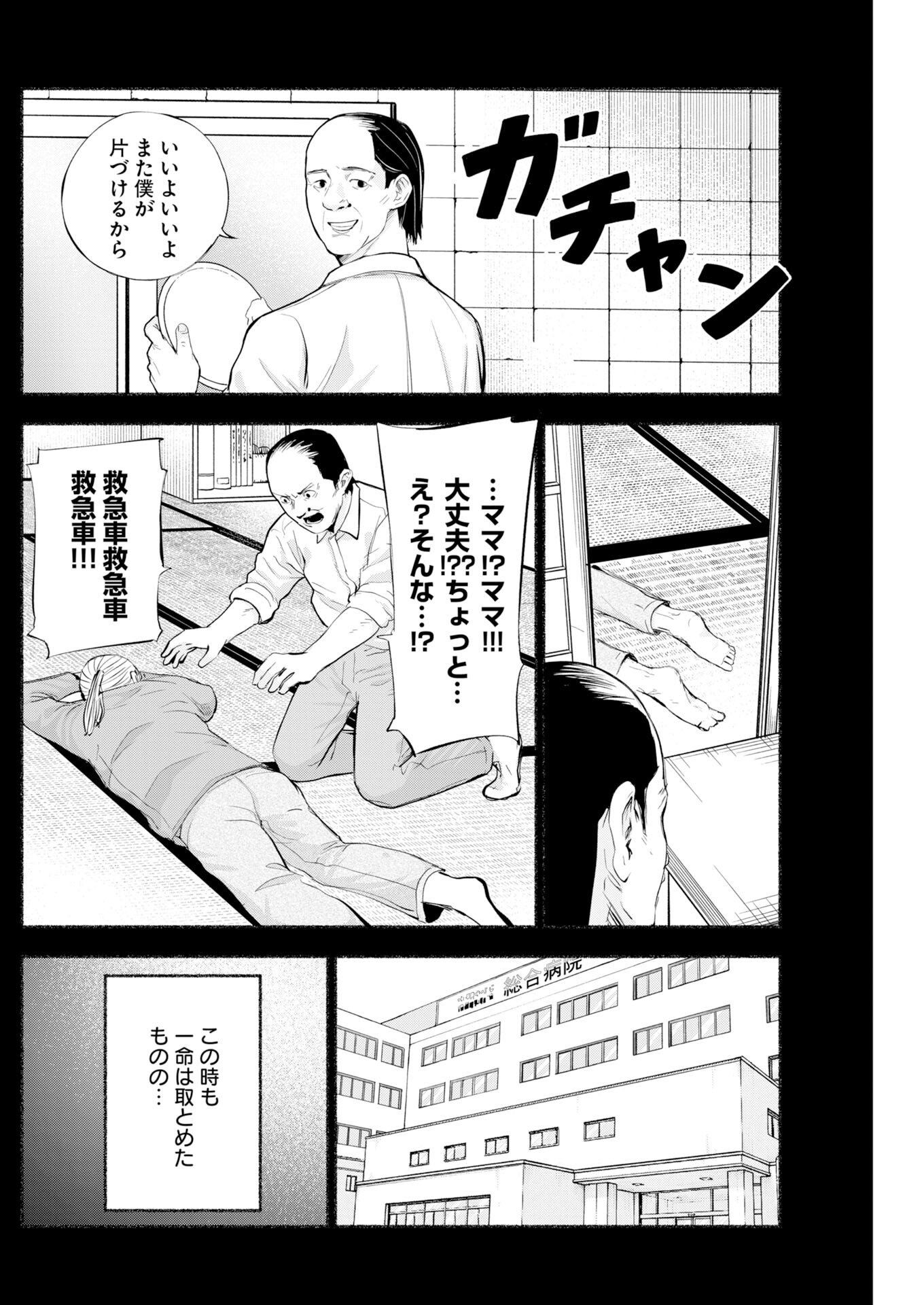Lost Family: Nihon de Ichiban Ooi Satsujin - Chapter 8 - Page 9