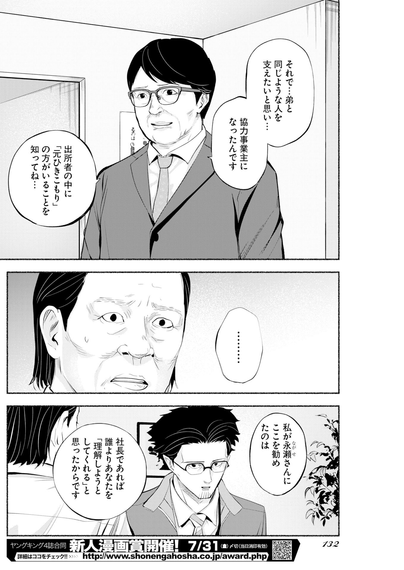Lost Family: Nihon de Ichiban Ooi Satsujin - Chapter 9 - Page 10