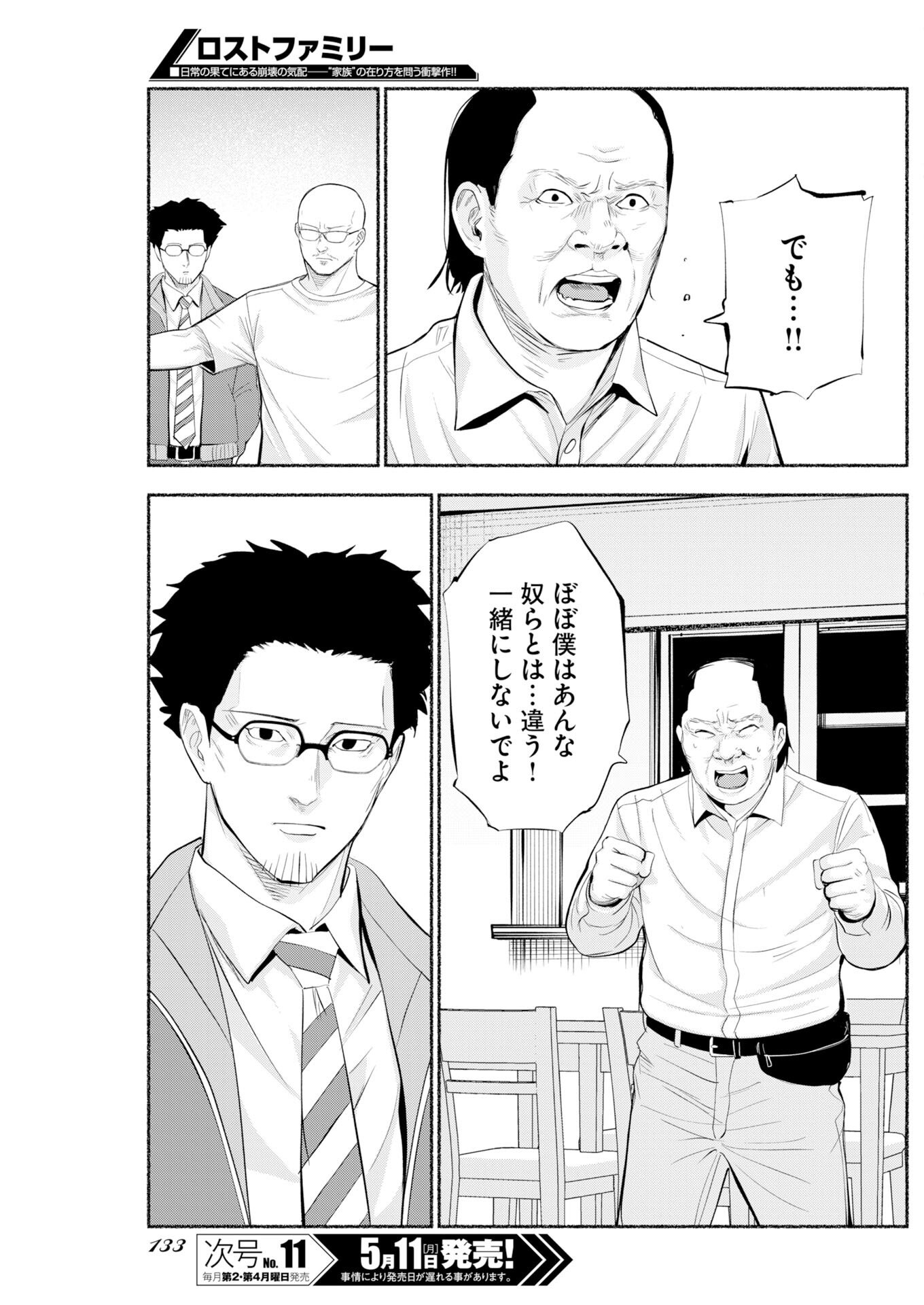 Lost Family: Nihon de Ichiban Ooi Satsujin - Chapter 9 - Page 11