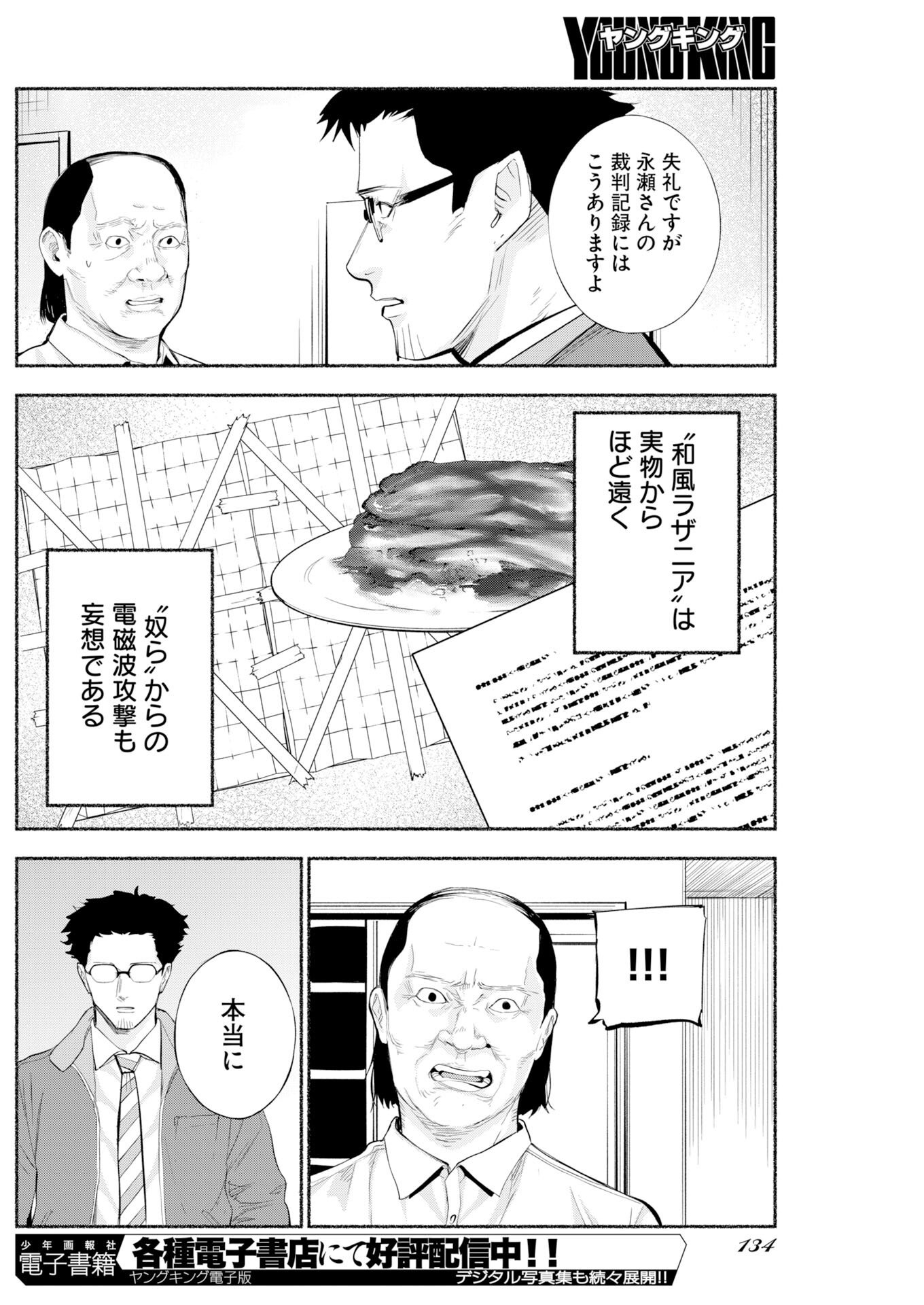 Lost Family: Nihon de Ichiban Ooi Satsujin - Chapter 9 - Page 12