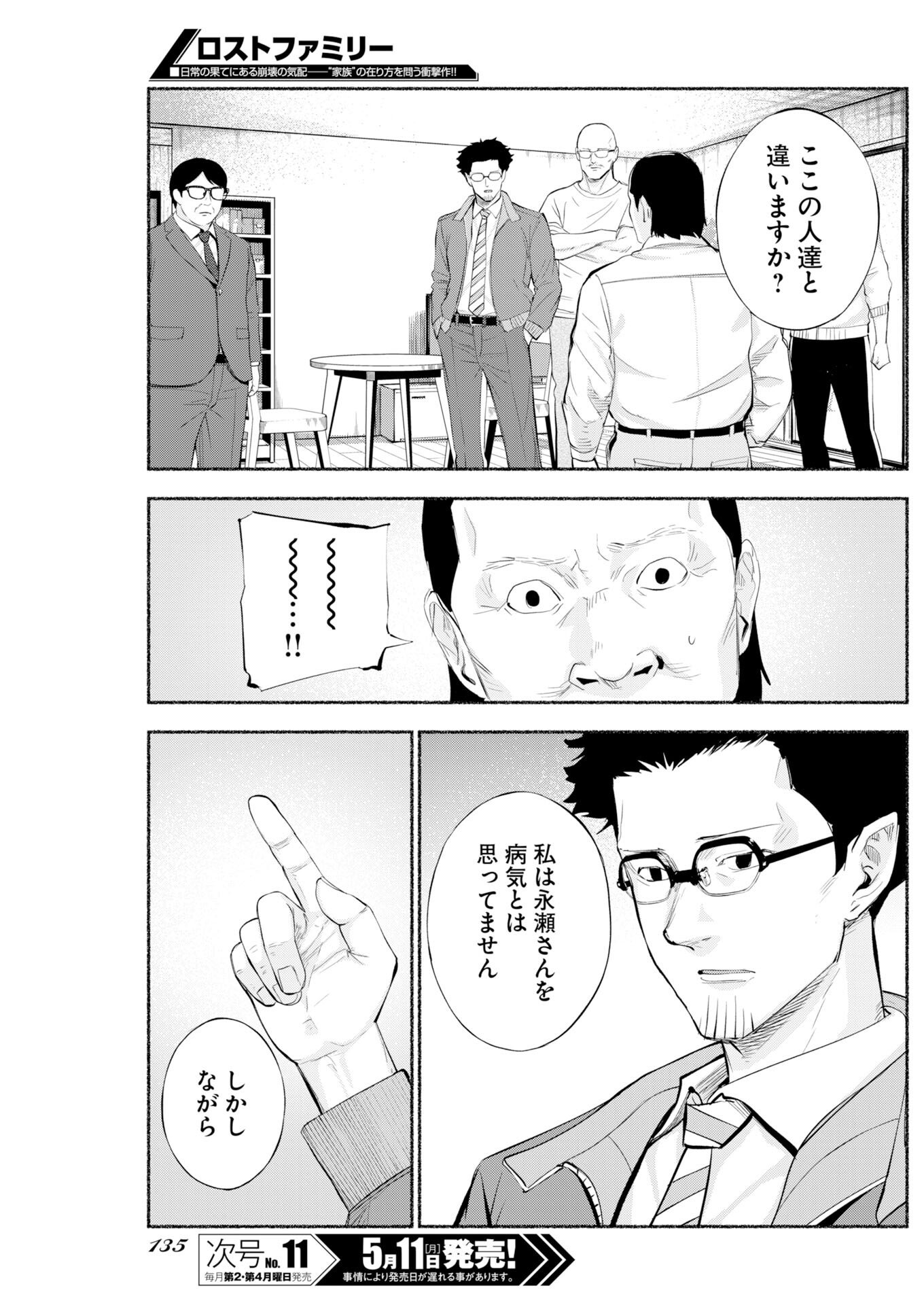 Lost Family: Nihon de Ichiban Ooi Satsujin - Chapter 9 - Page 13