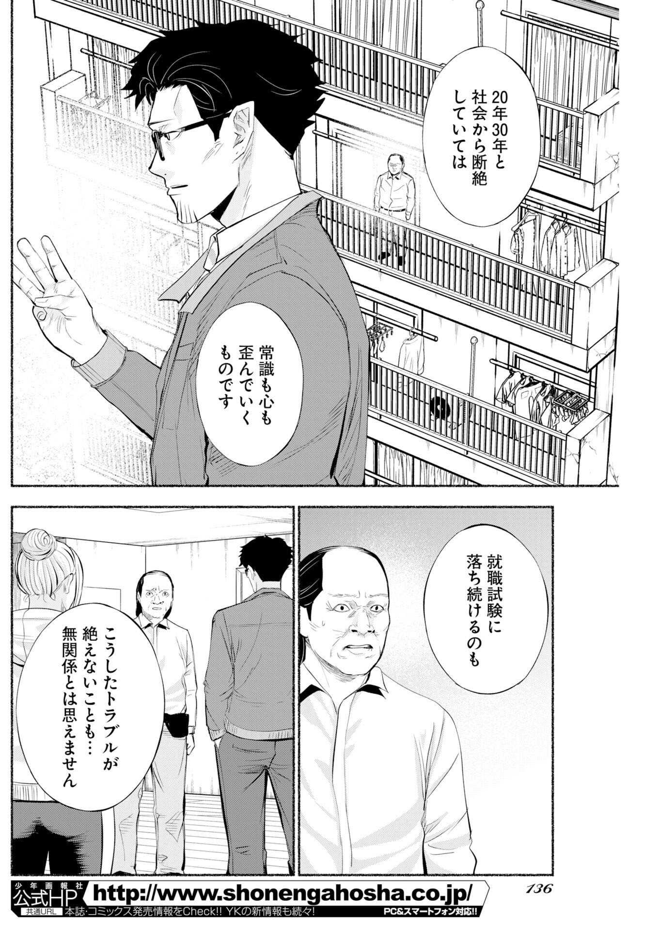 Lost Family: Nihon de Ichiban Ooi Satsujin - Chapter 9 - Page 14