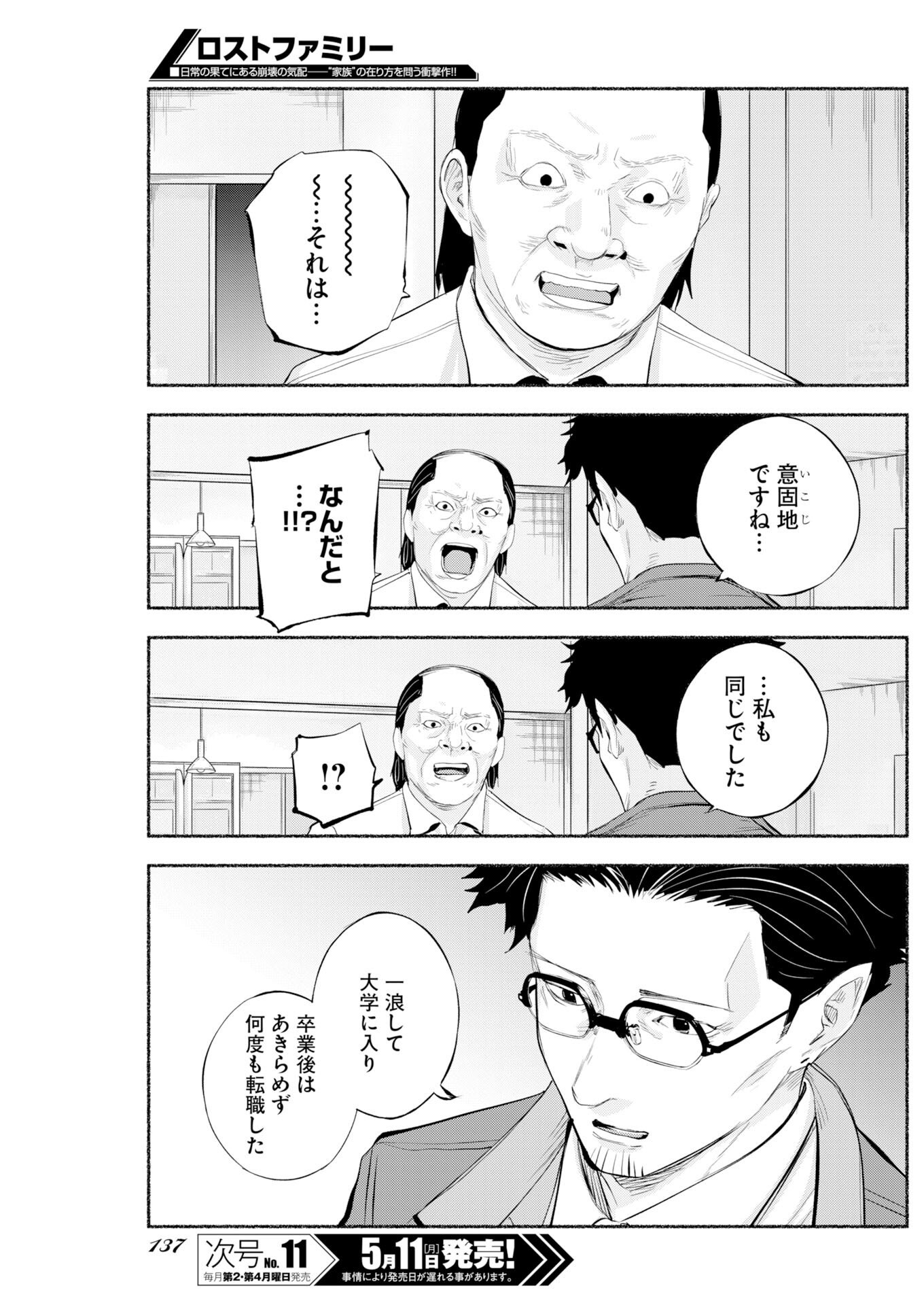 Lost Family: Nihon de Ichiban Ooi Satsujin - Chapter 9 - Page 15