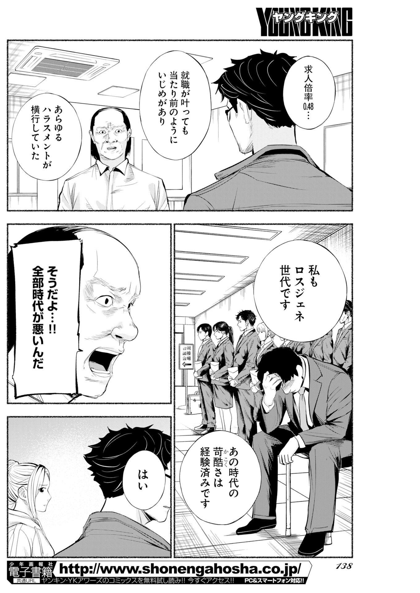 Lost Family: Nihon de Ichiban Ooi Satsujin - Chapter 9 - Page 16