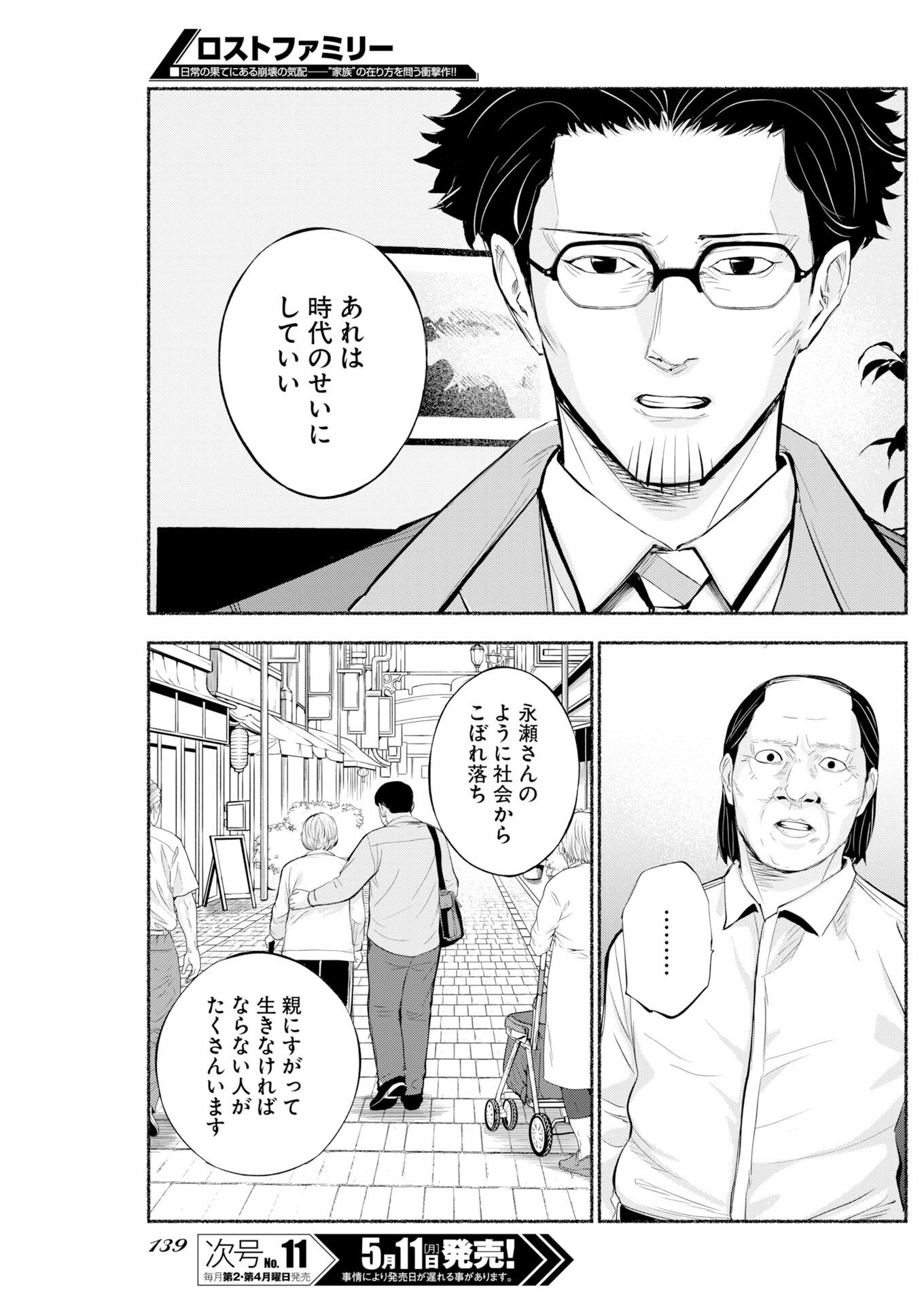 Lost Family: Nihon de Ichiban Ooi Satsujin - Chapter 9 - Page 17