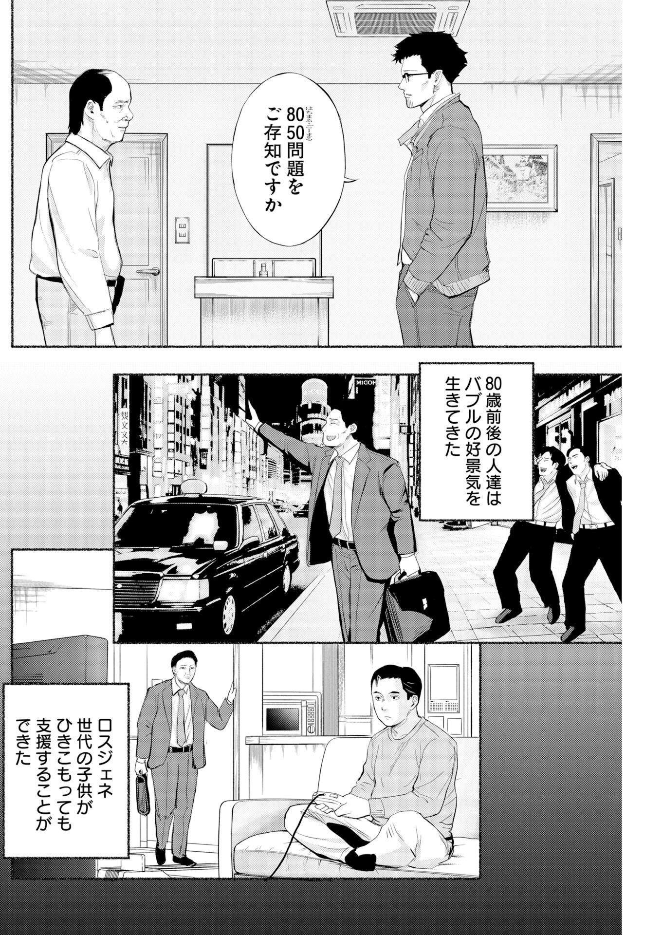 Lost Family: Nihon de Ichiban Ooi Satsujin - Chapter 9 - Page 18