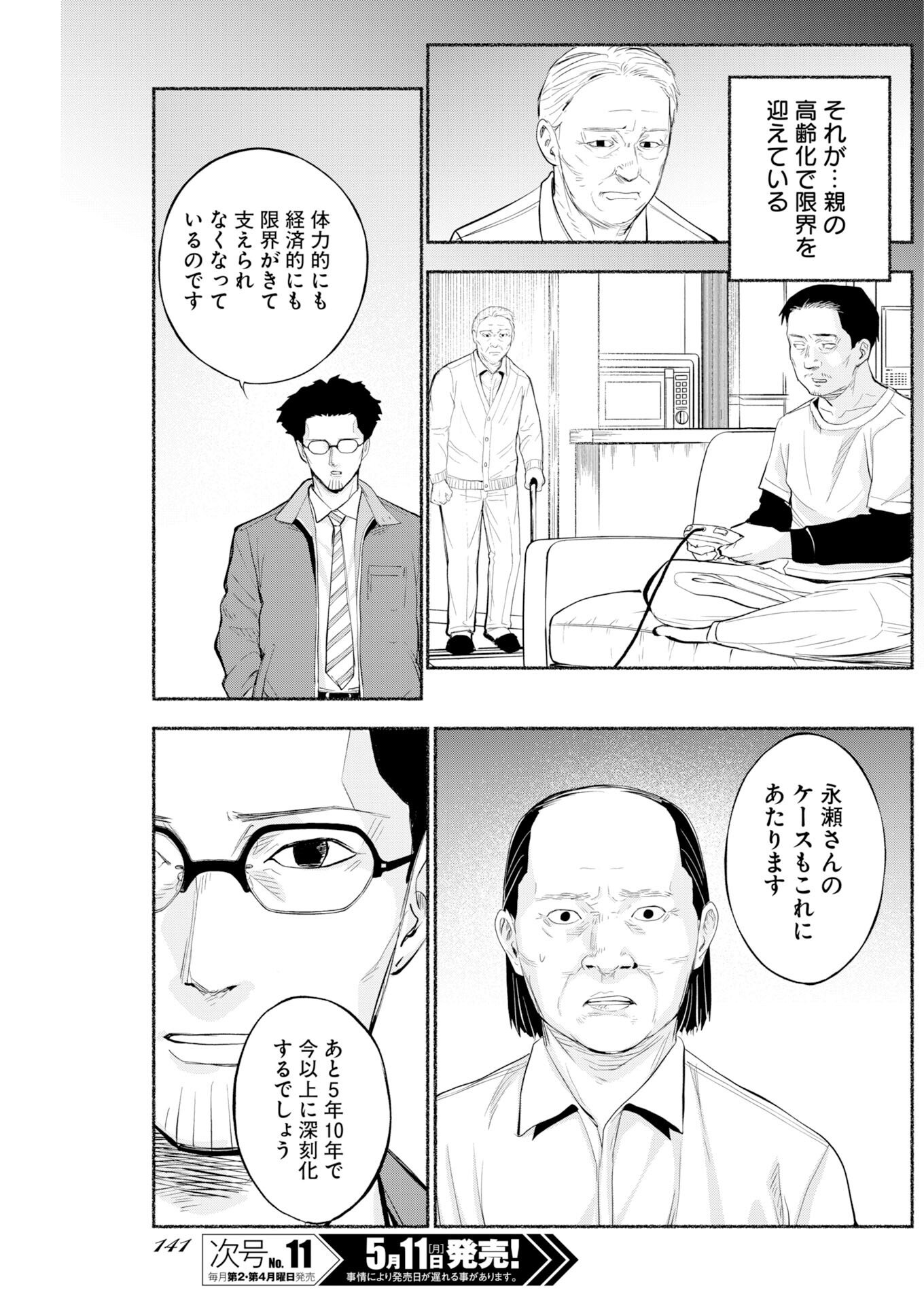 Lost Family: Nihon de Ichiban Ooi Satsujin - Chapter 9 - Page 19