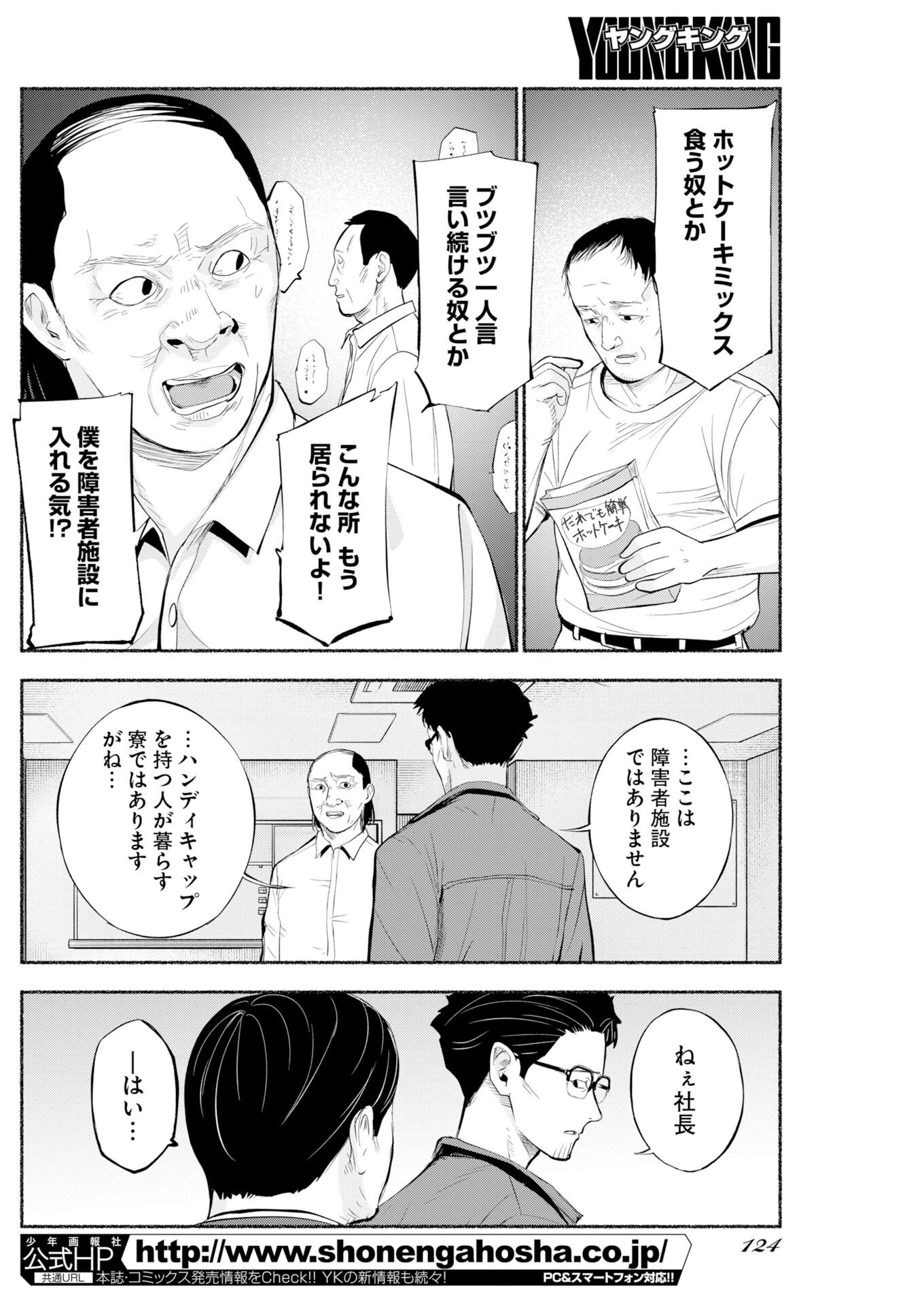 Lost Family: Nihon de Ichiban Ooi Satsujin - Chapter 9 - Page 2