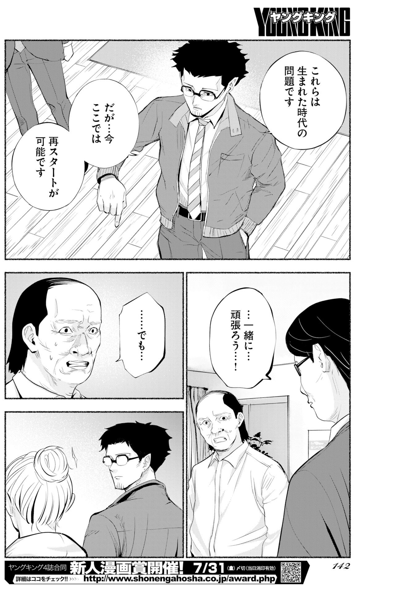 Lost Family: Nihon de Ichiban Ooi Satsujin - Chapter 9 - Page 20