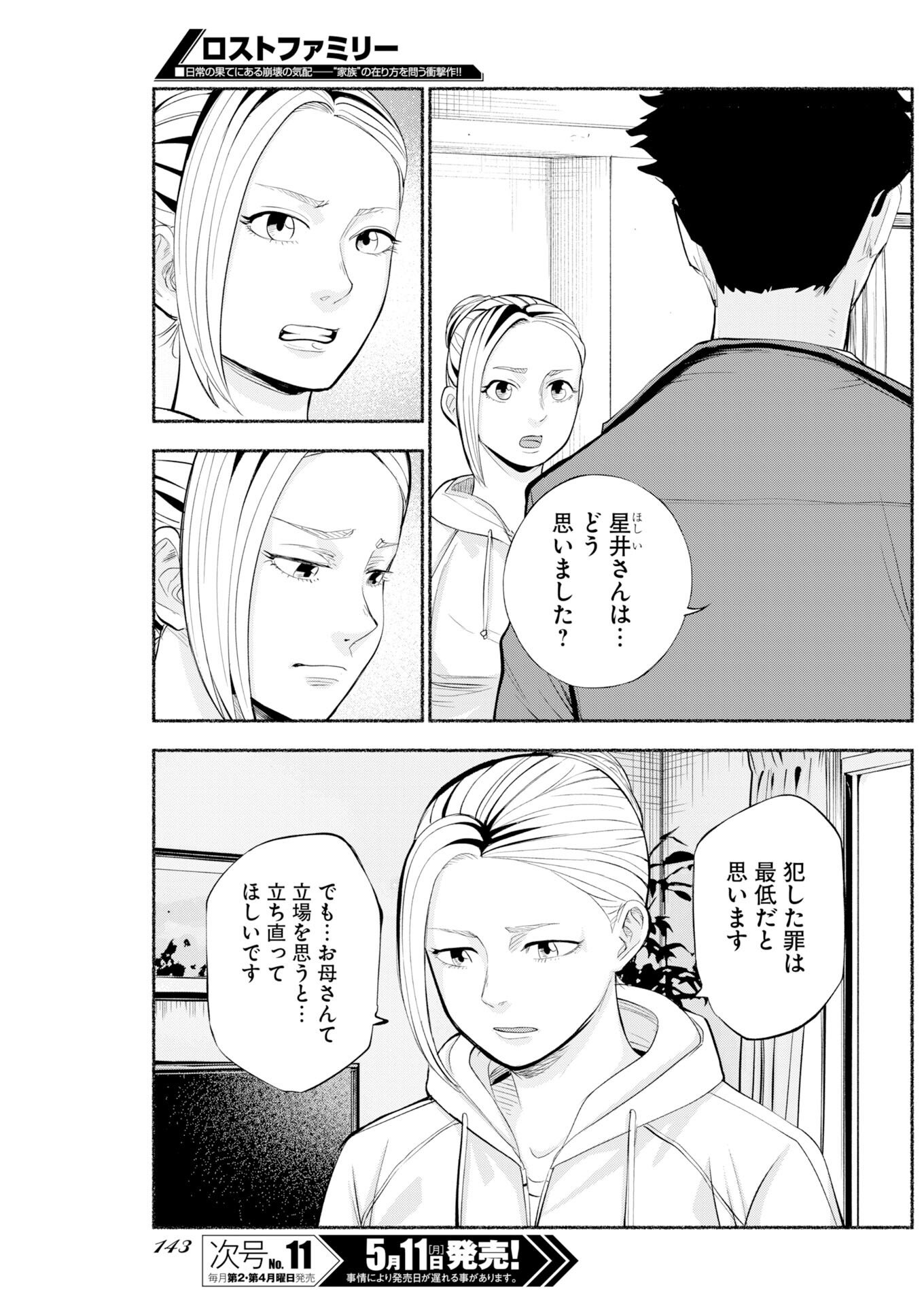 Lost Family: Nihon de Ichiban Ooi Satsujin - Chapter 9 - Page 21