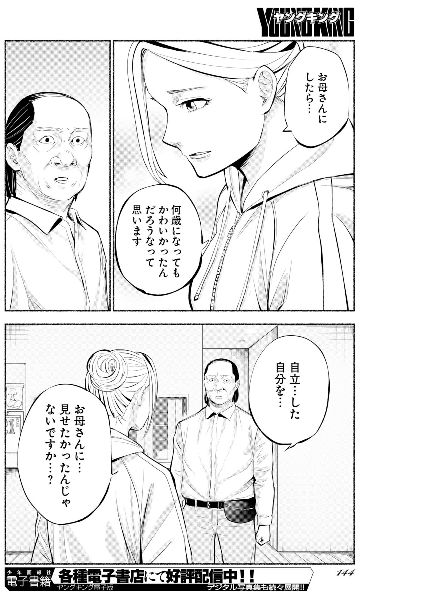 Lost Family: Nihon de Ichiban Ooi Satsujin - Chapter 9 - Page 22