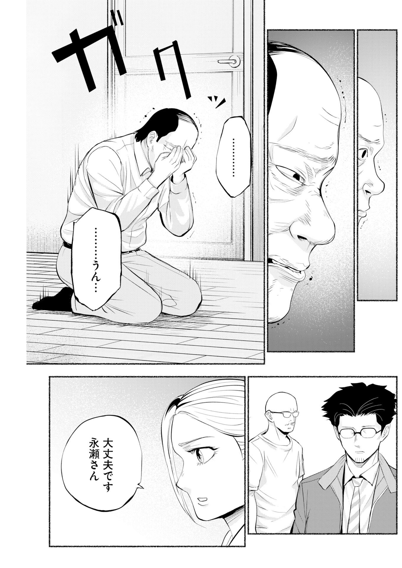 Lost Family: Nihon de Ichiban Ooi Satsujin - Chapter 9 - Page 23