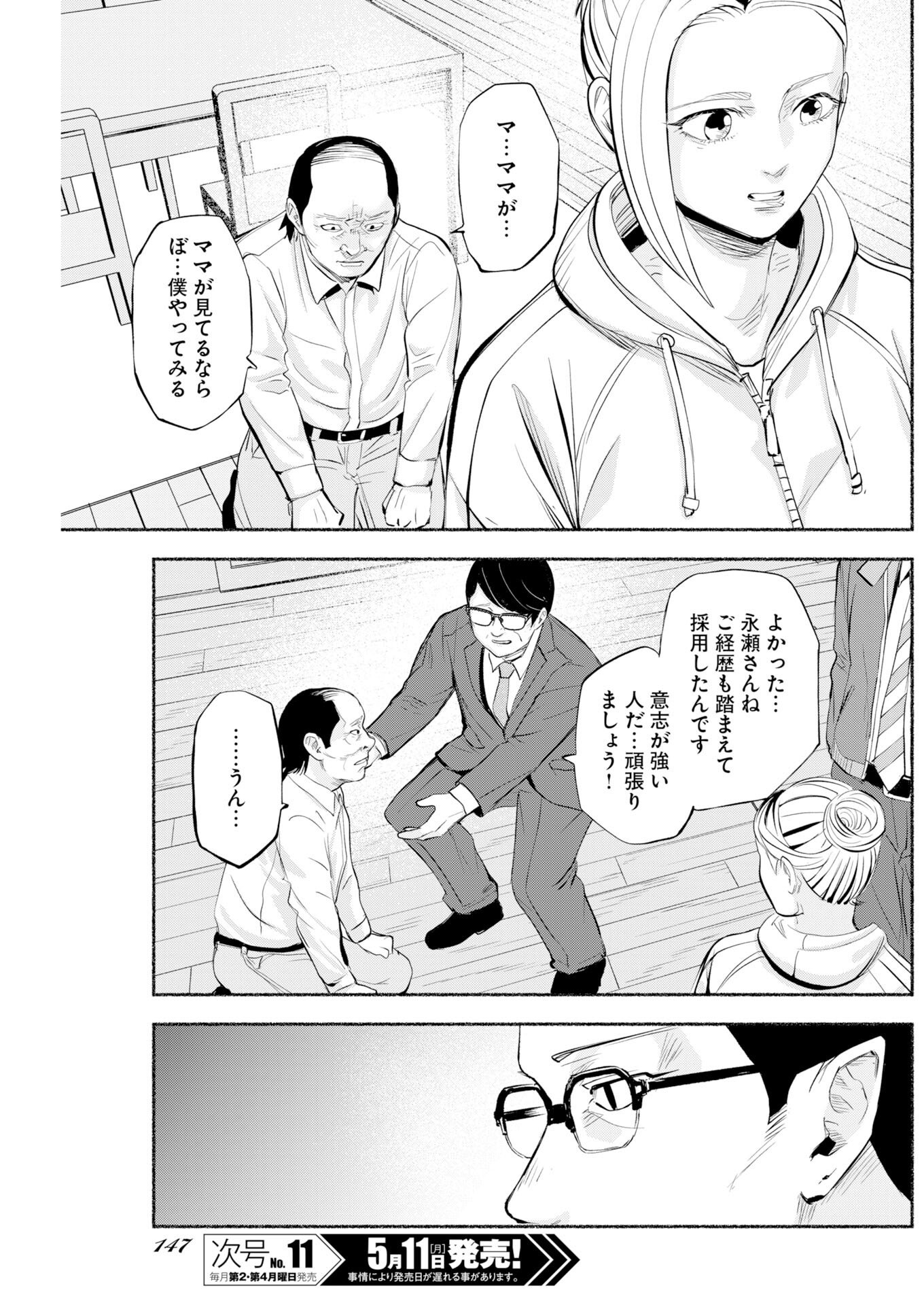 Lost Family: Nihon de Ichiban Ooi Satsujin - Chapter 9 - Page 25