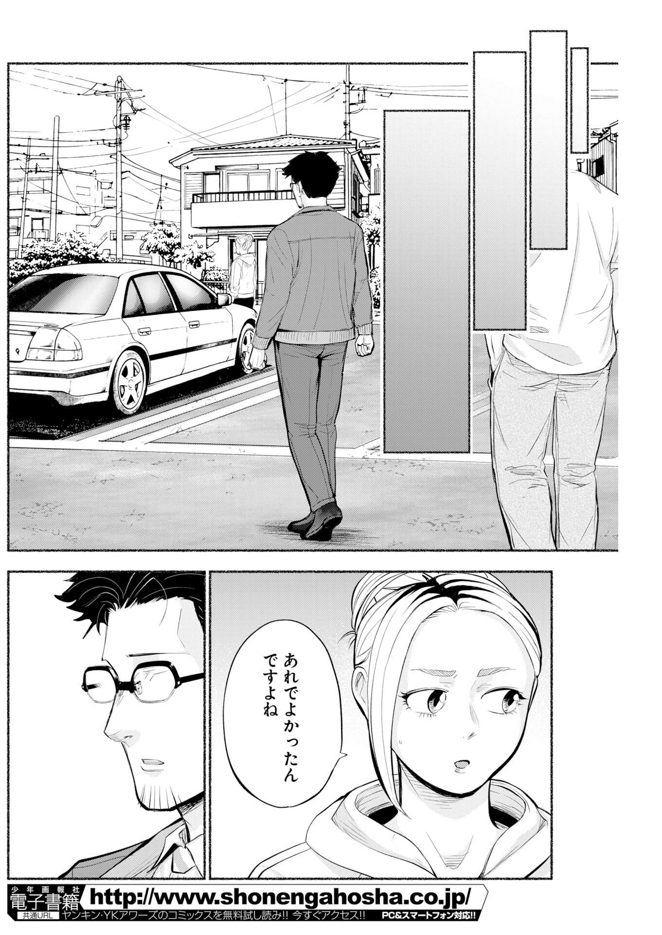 Lost Family: Nihon de Ichiban Ooi Satsujin - Chapter 9 - Page 26