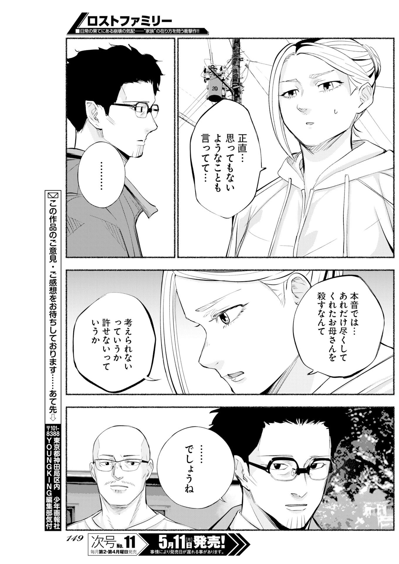 Lost Family: Nihon de Ichiban Ooi Satsujin - Chapter 9 - Page 27