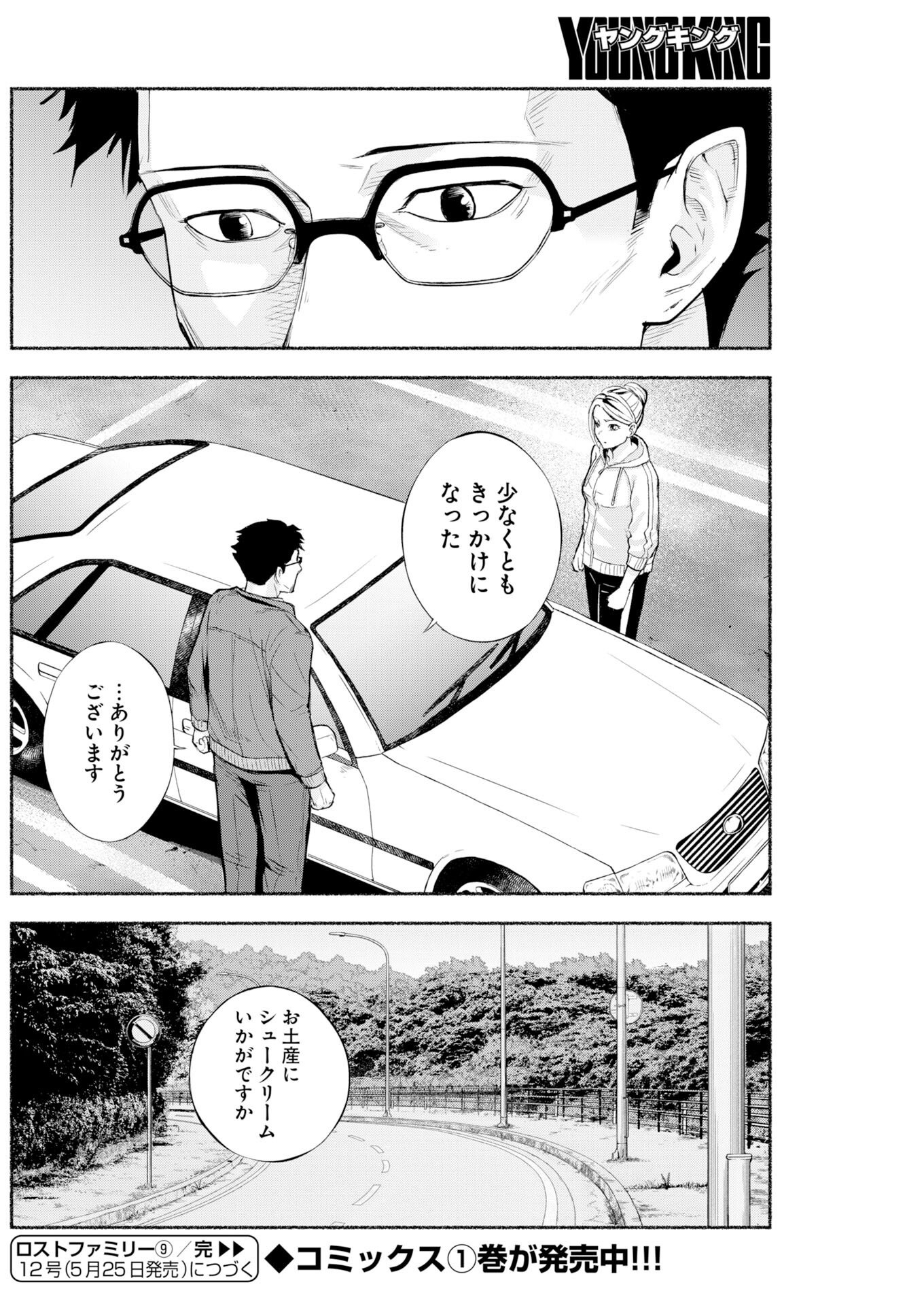 Lost Family: Nihon de Ichiban Ooi Satsujin - Chapter 9 - Page 28