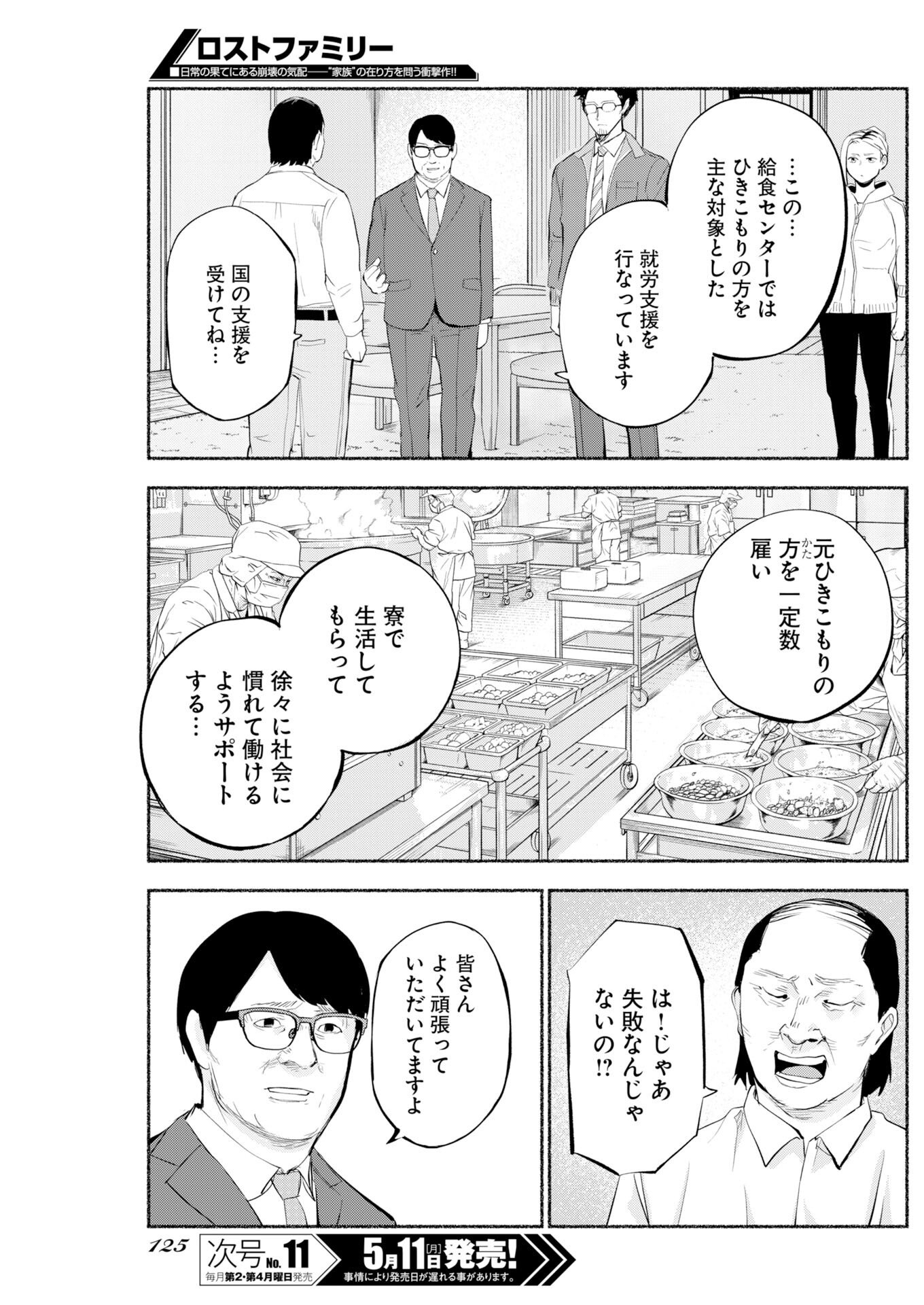 Lost Family: Nihon de Ichiban Ooi Satsujin - Chapter 9 - Page 3