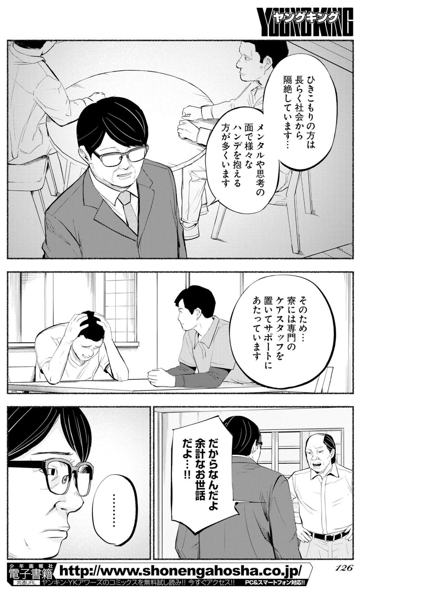 Lost Family: Nihon de Ichiban Ooi Satsujin - Chapter 9 - Page 4
