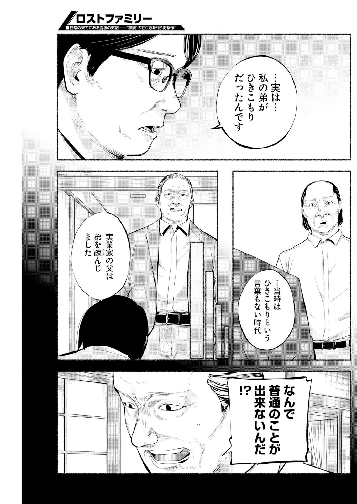 Lost Family: Nihon de Ichiban Ooi Satsujin - Chapter 9 - Page 5