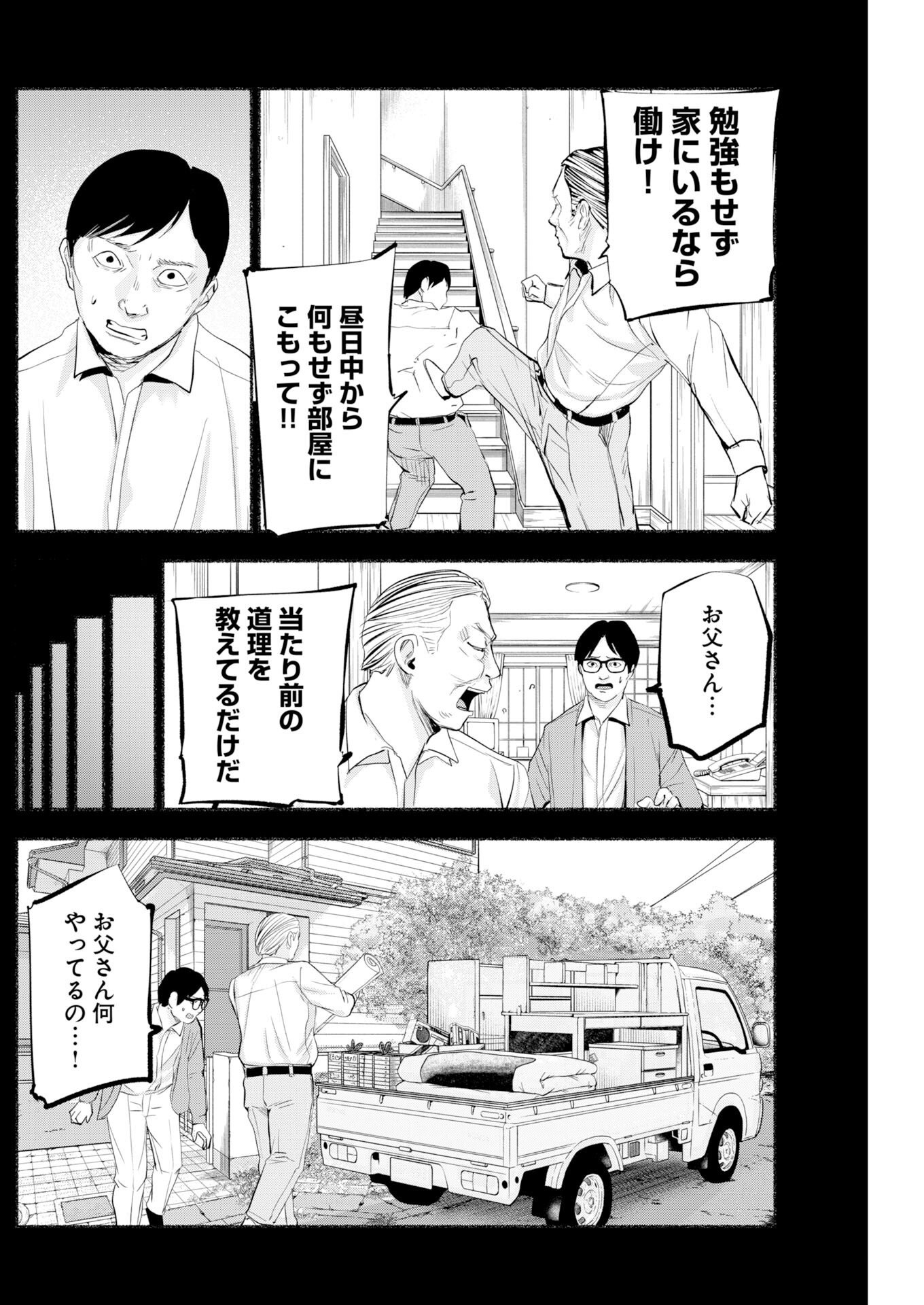 Lost Family: Nihon de Ichiban Ooi Satsujin - Chapter 9 - Page 6