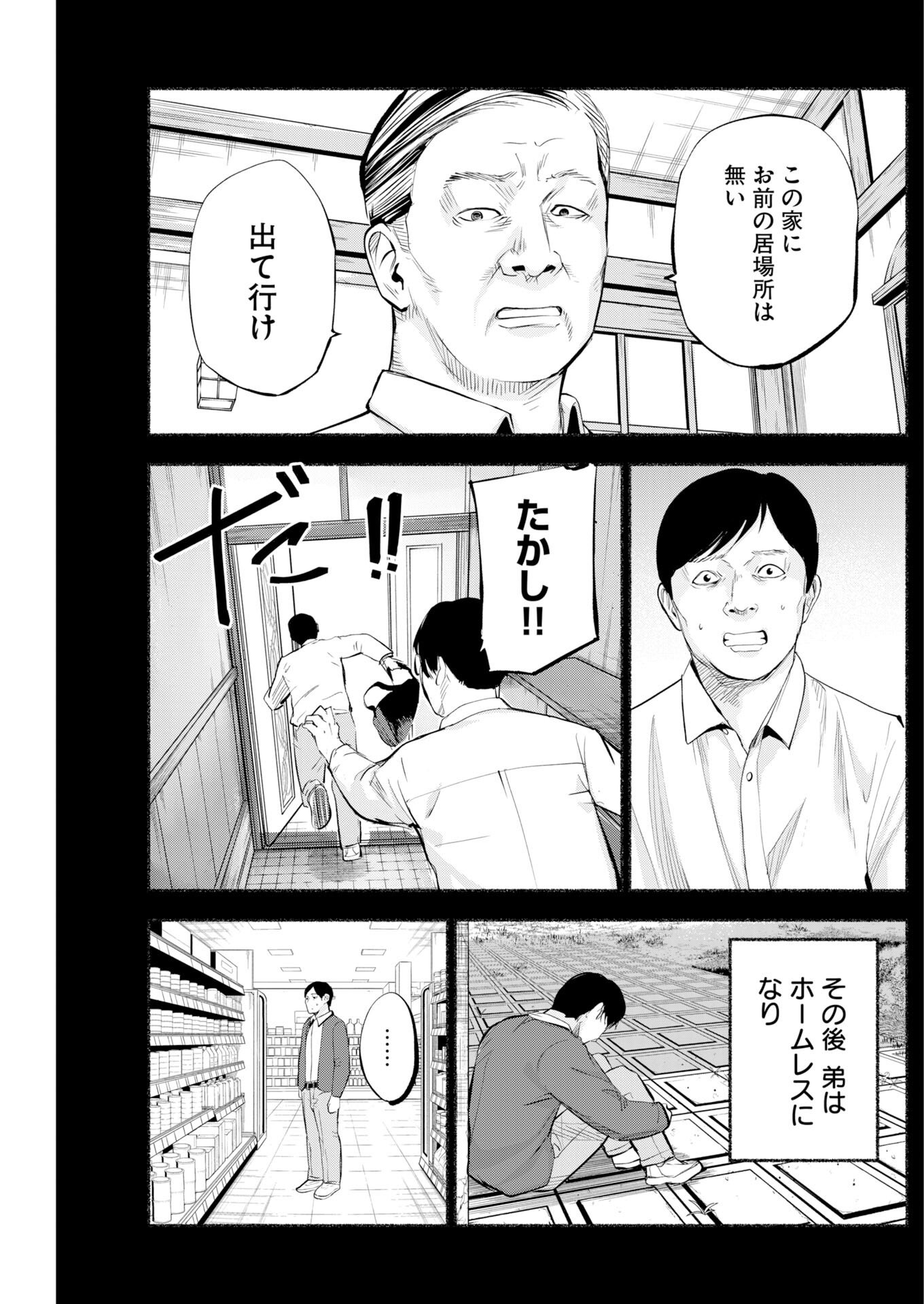 Lost Family: Nihon de Ichiban Ooi Satsujin - Chapter 9 - Page 7
