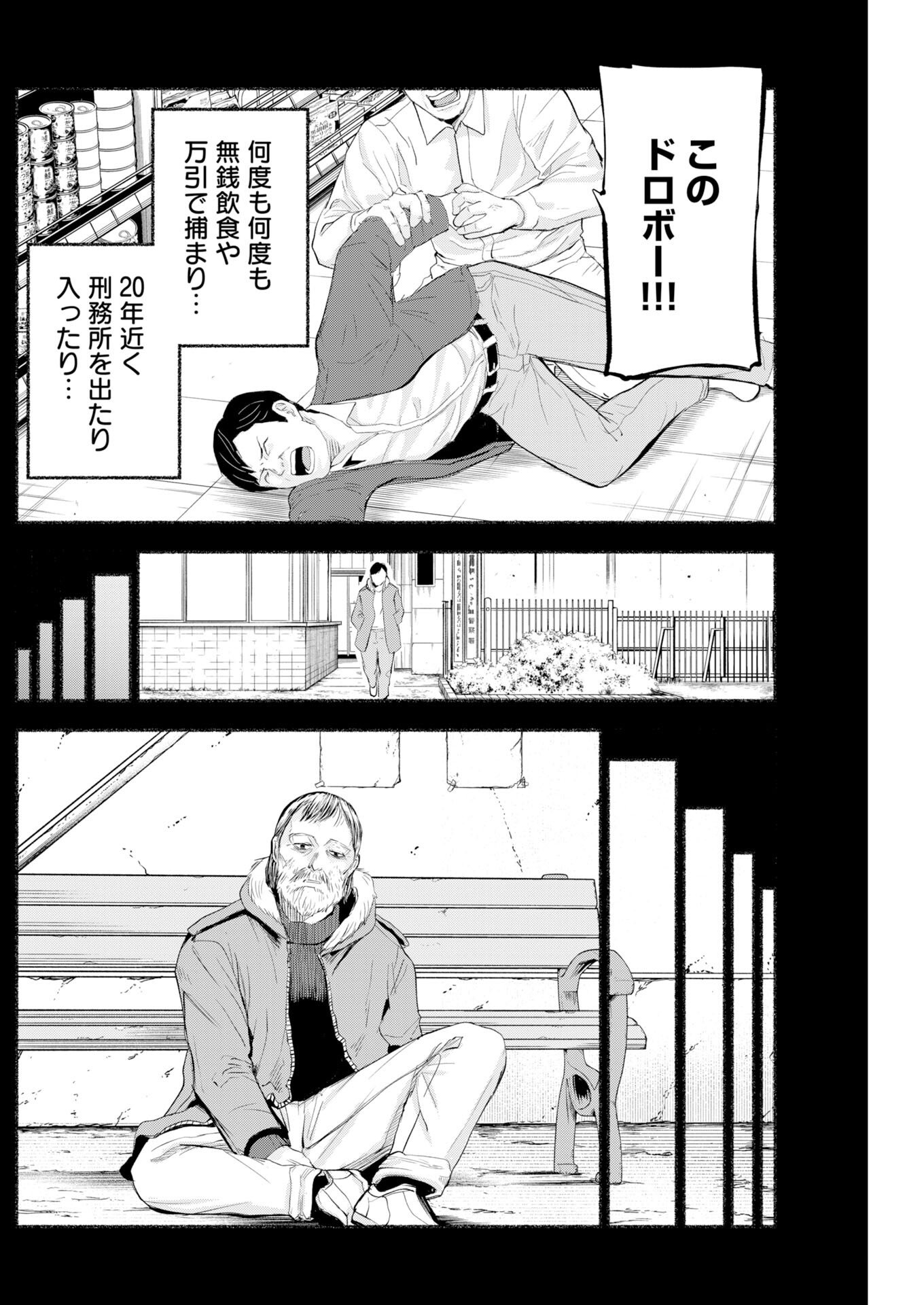 Lost Family: Nihon de Ichiban Ooi Satsujin - Chapter 9 - Page 8