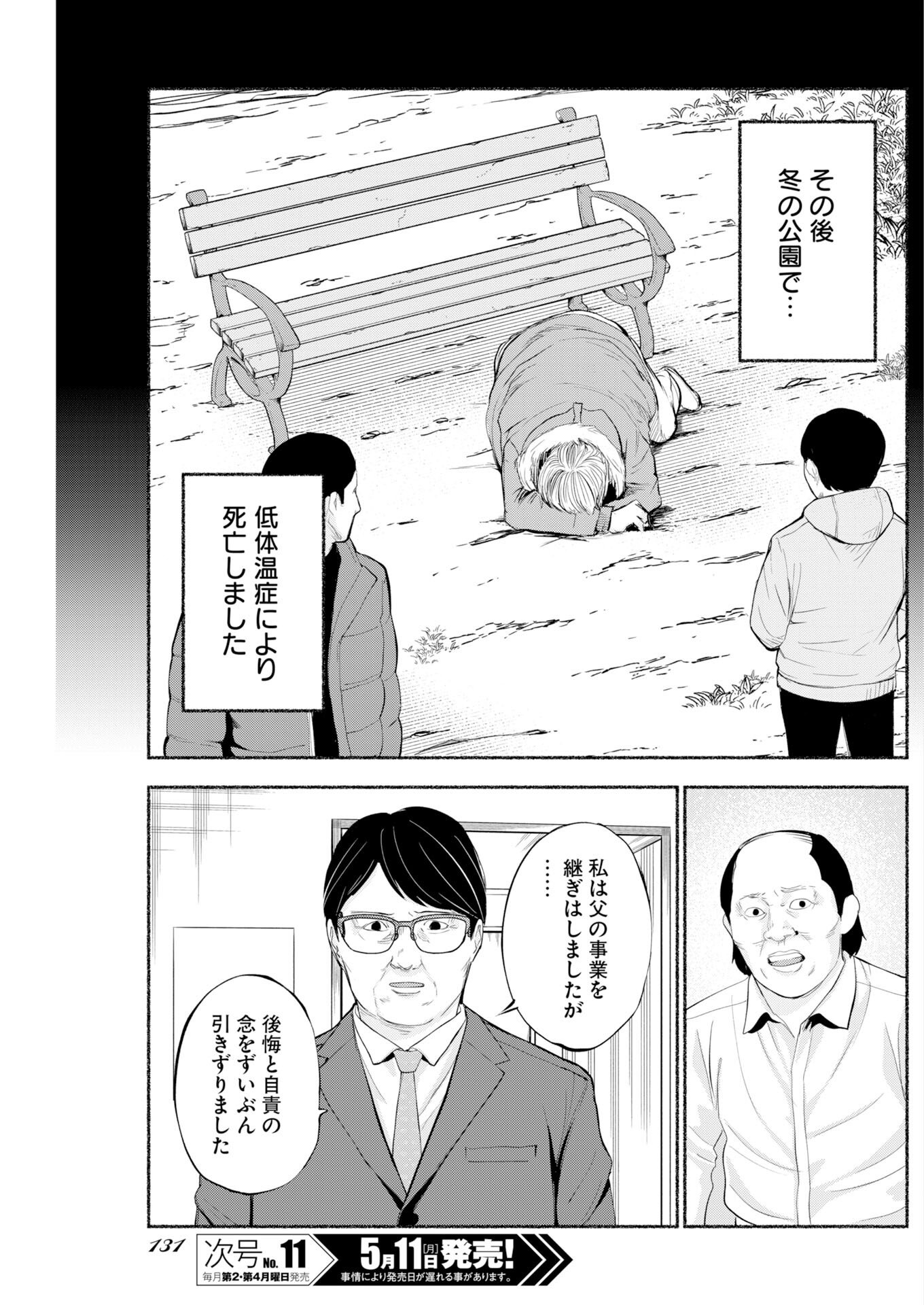 Lost Family: Nihon de Ichiban Ooi Satsujin - Chapter 9 - Page 9