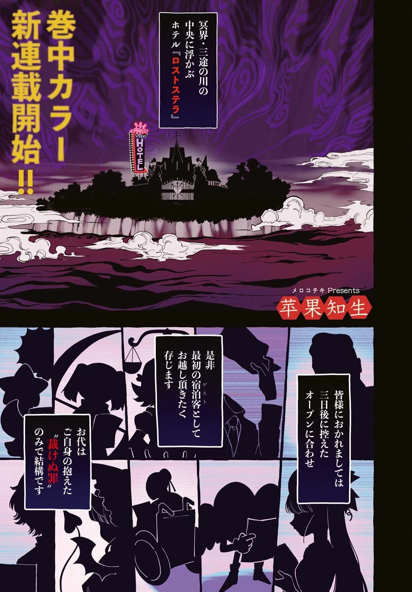 Lost Stella no Taizaisha-tachi - Chapter 1 - Page 1