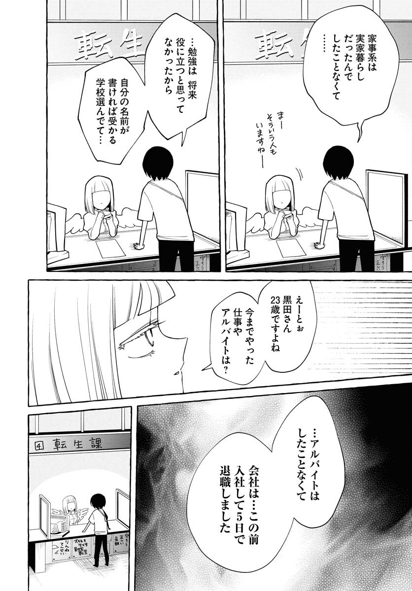 Lost Stella no Taizaisha-tachi - Chapter 1 - Page 10